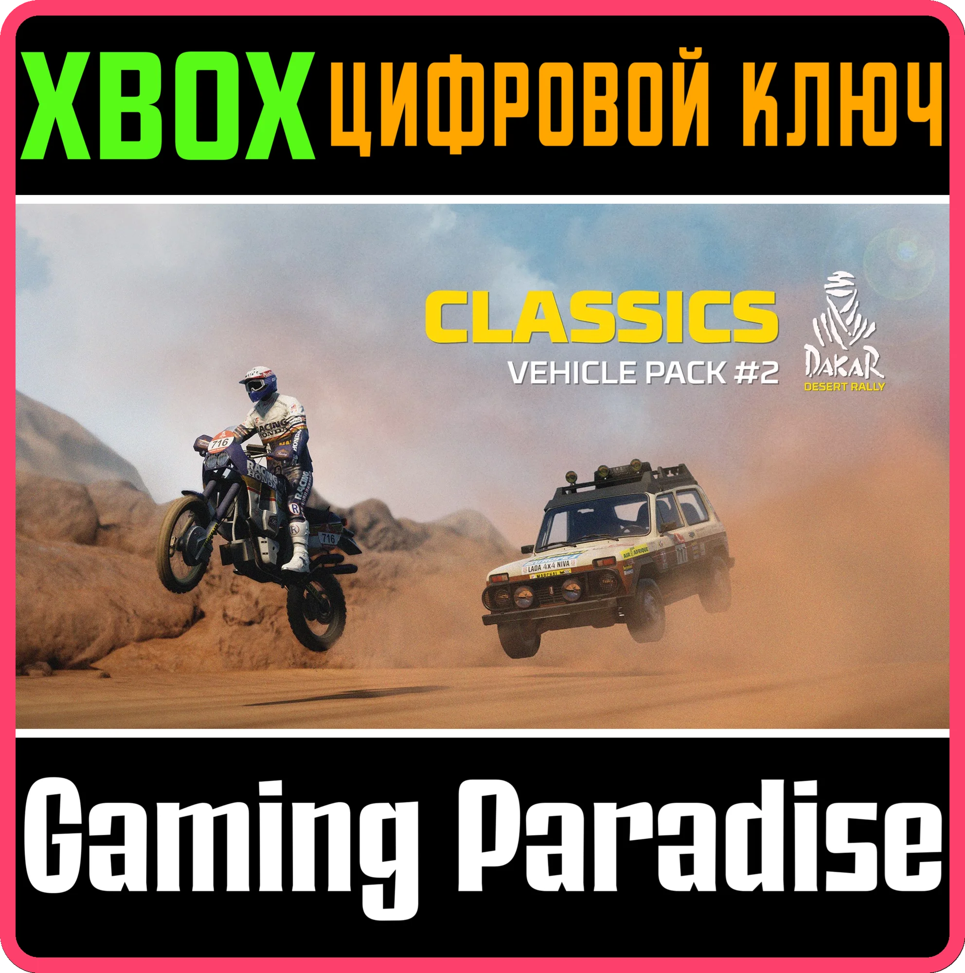 DAKAR DESERT RALLY - CLASSICS VEHICLE PACK #2 XBOX КЛЮЧ