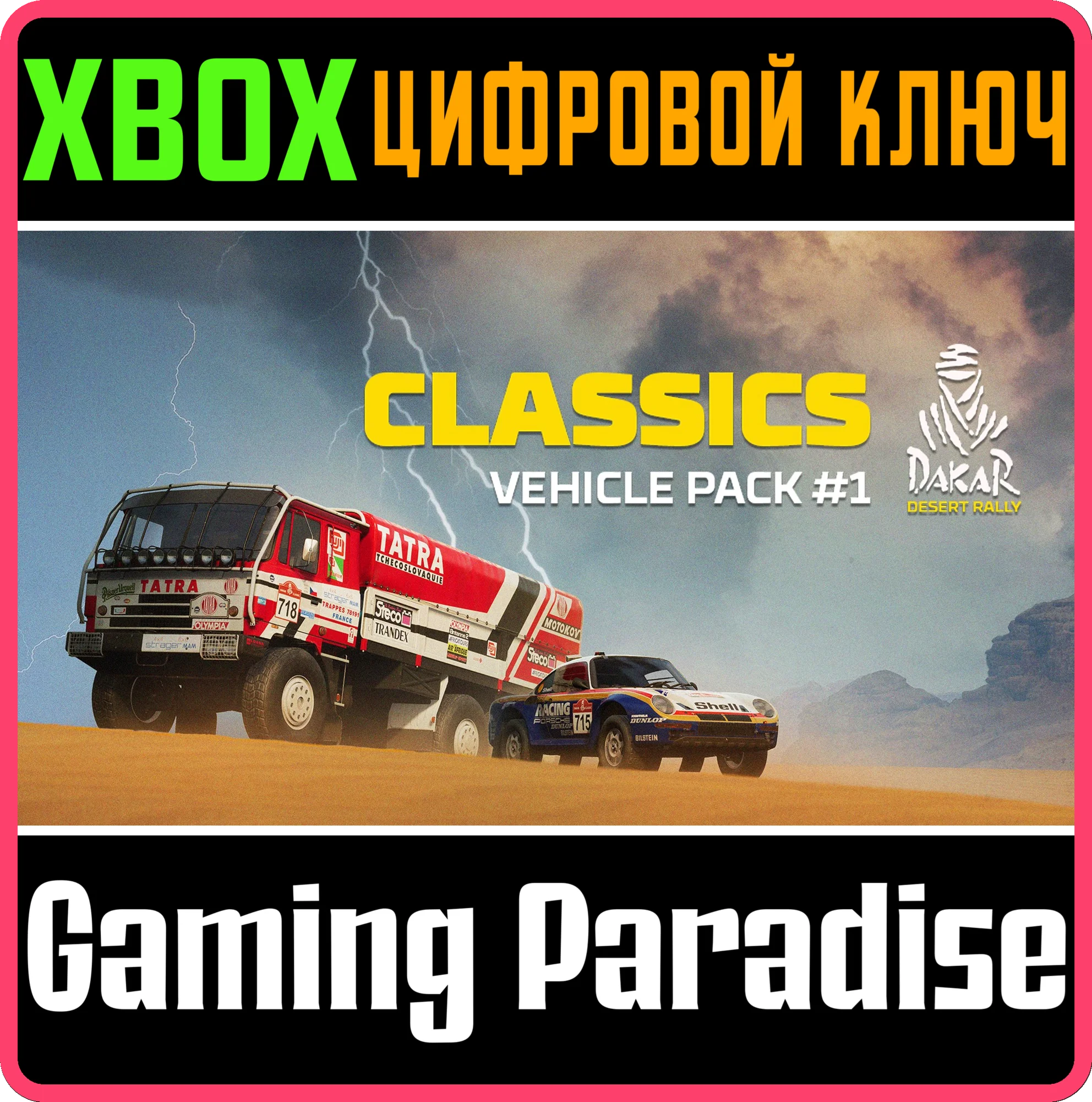 DAKAR DESERT RALLY - CLASSICS VEHICLE PACK #1 XBOX КЛЮЧ