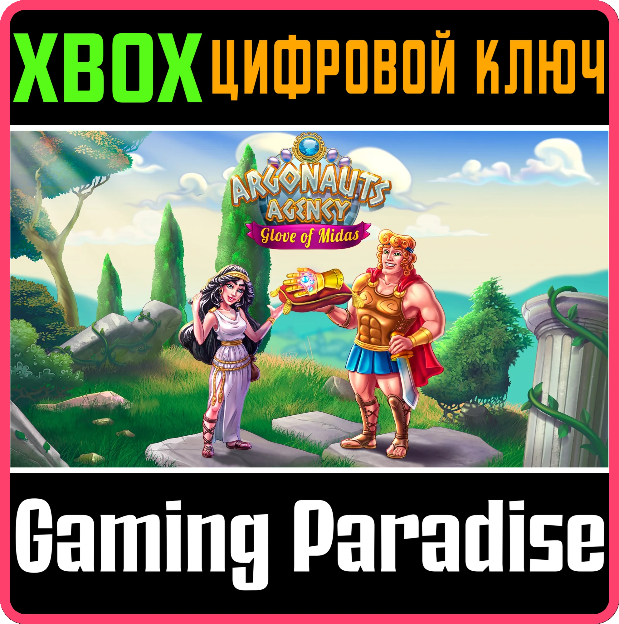 ARGONAUTS AGENCY 4: GLOVE OF MIDAS XBOX КЛЮЧ/КОД