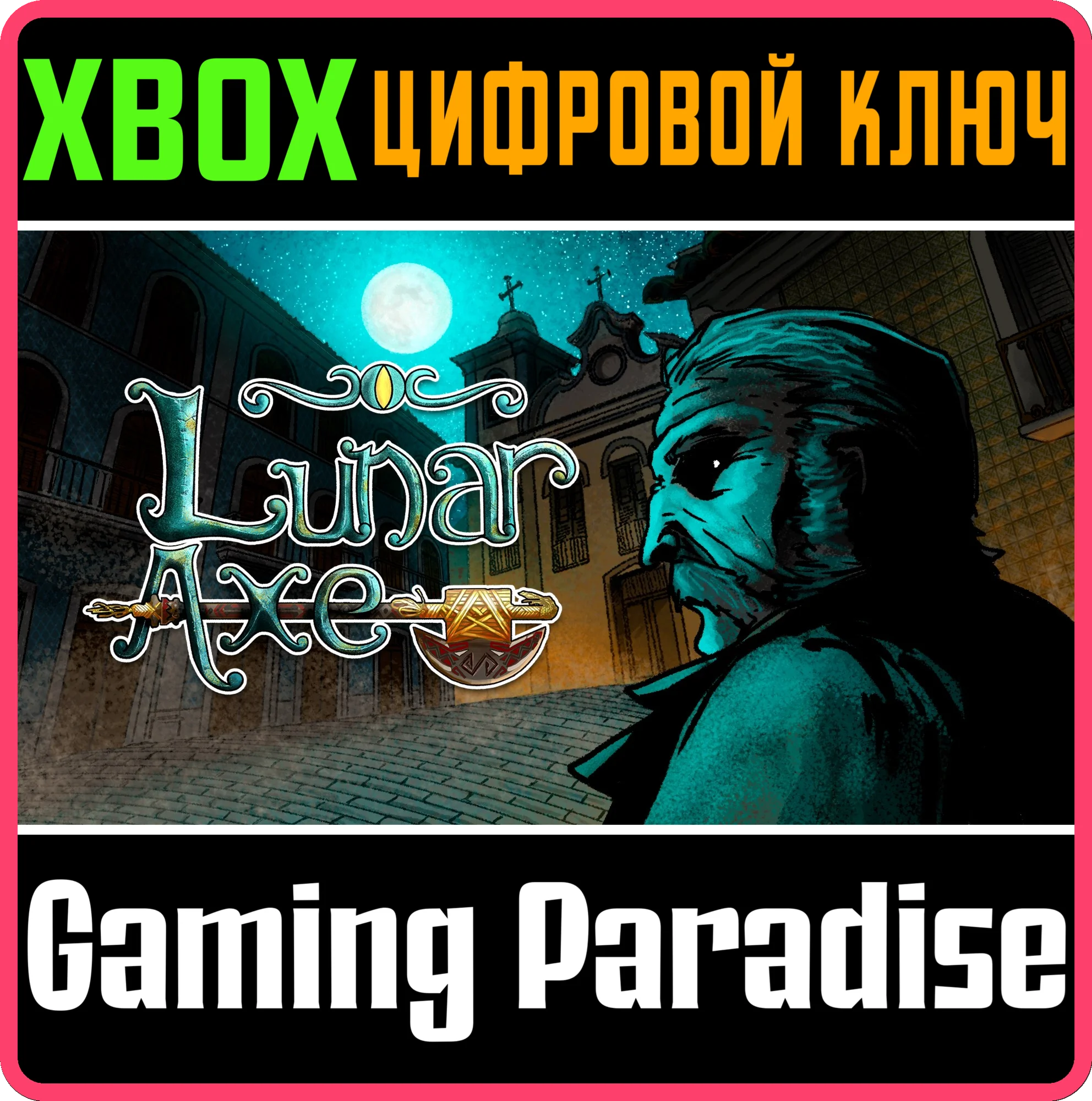 LUNAR AXE XBOX КЛЮЧ/КОД