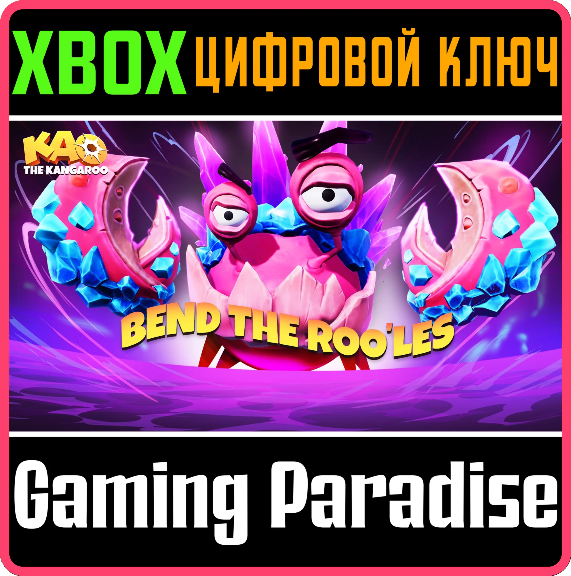 KAO THE KANGAROO: BEND THE ROO'LES XBOX КЛЮЧ/КОД