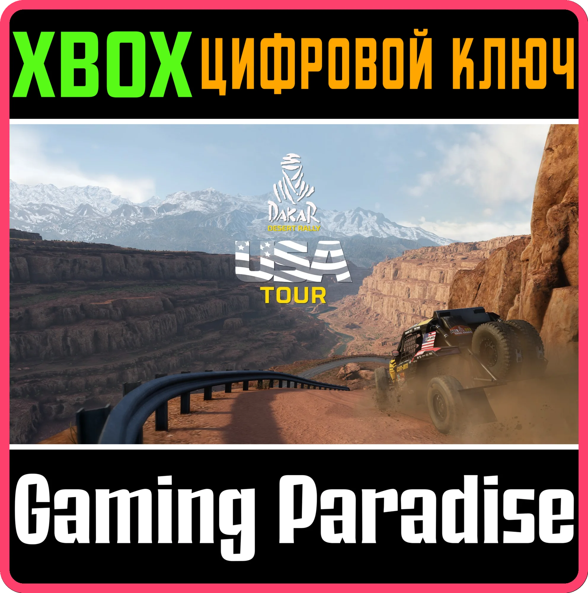 DAKAR DESERT RALLY - USA TOUR XBOX КЛЮЧ/КОД
