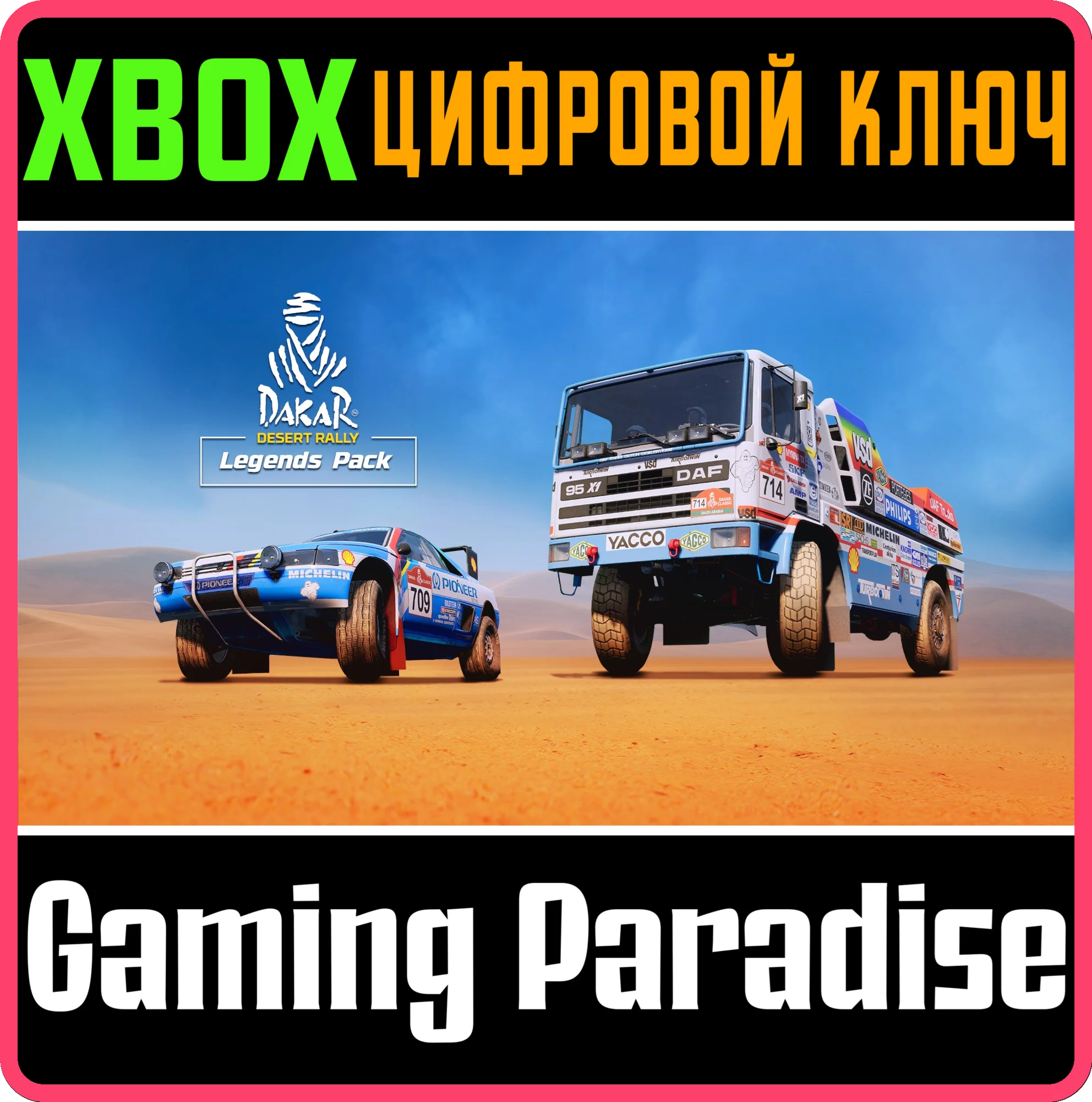 DAKAR DESERT RALLY - LEGENDS PACK XBOX КЛЮЧ/КОД