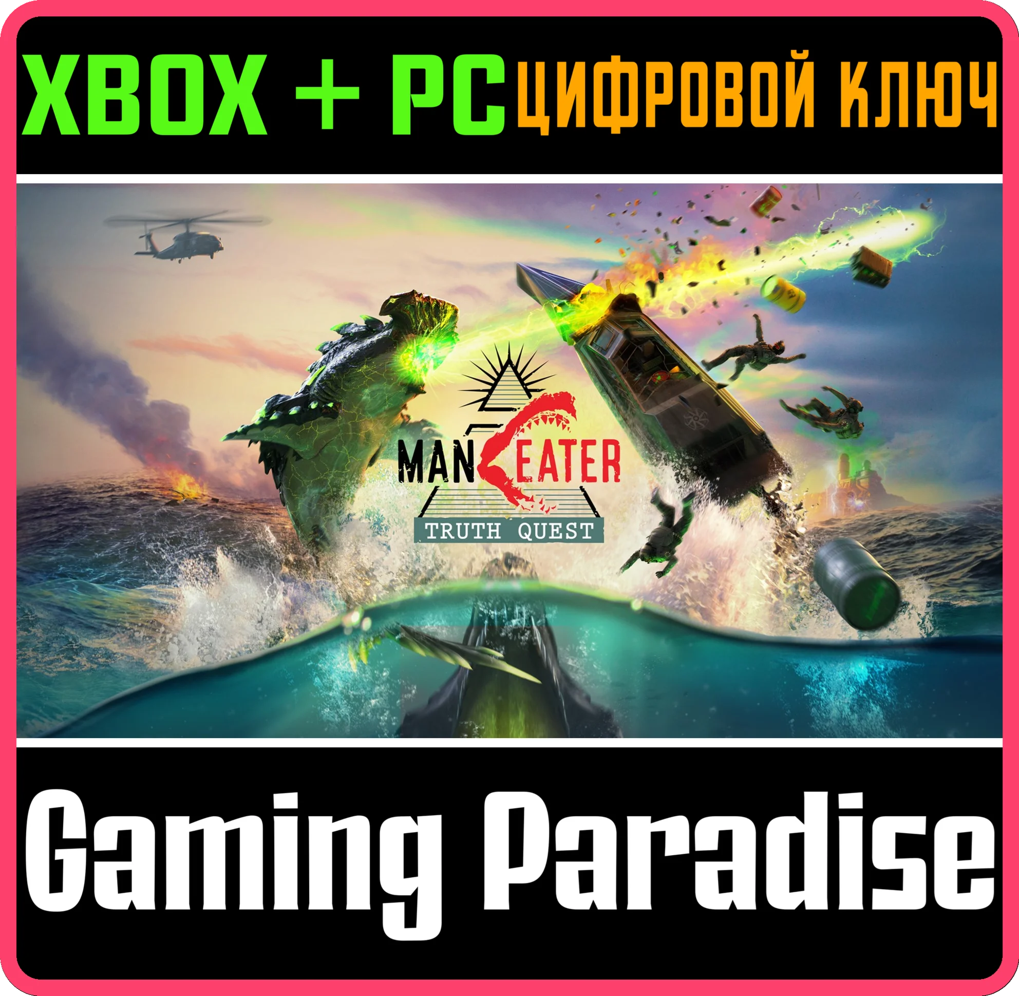 MANEATER: TRUTH QUEST ADD-ON XBOX + PC (WIN) КЛЮЧ/КОД