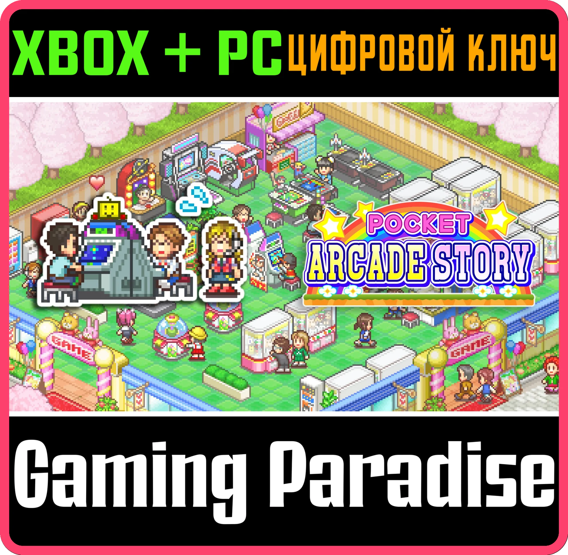 POCKET ARCADE STORY XBOX + PC (WIN) КЛЮЧ/КОД