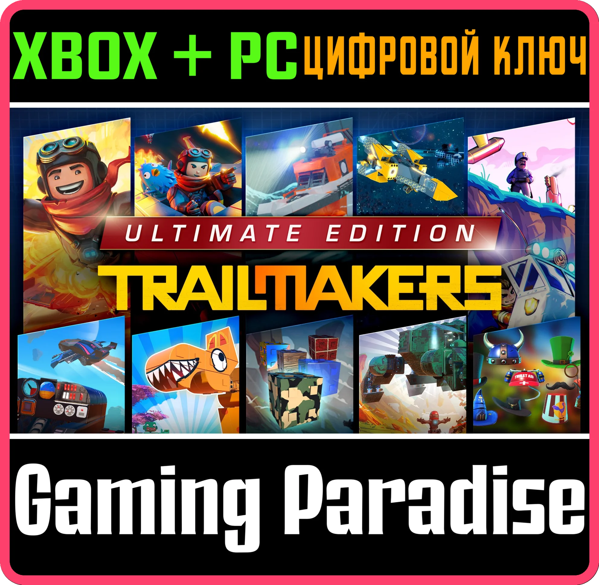 TRAILMAKERS: ULTIMATE EDITION XBOX + PC (WIN) КЛЮЧ/КОД