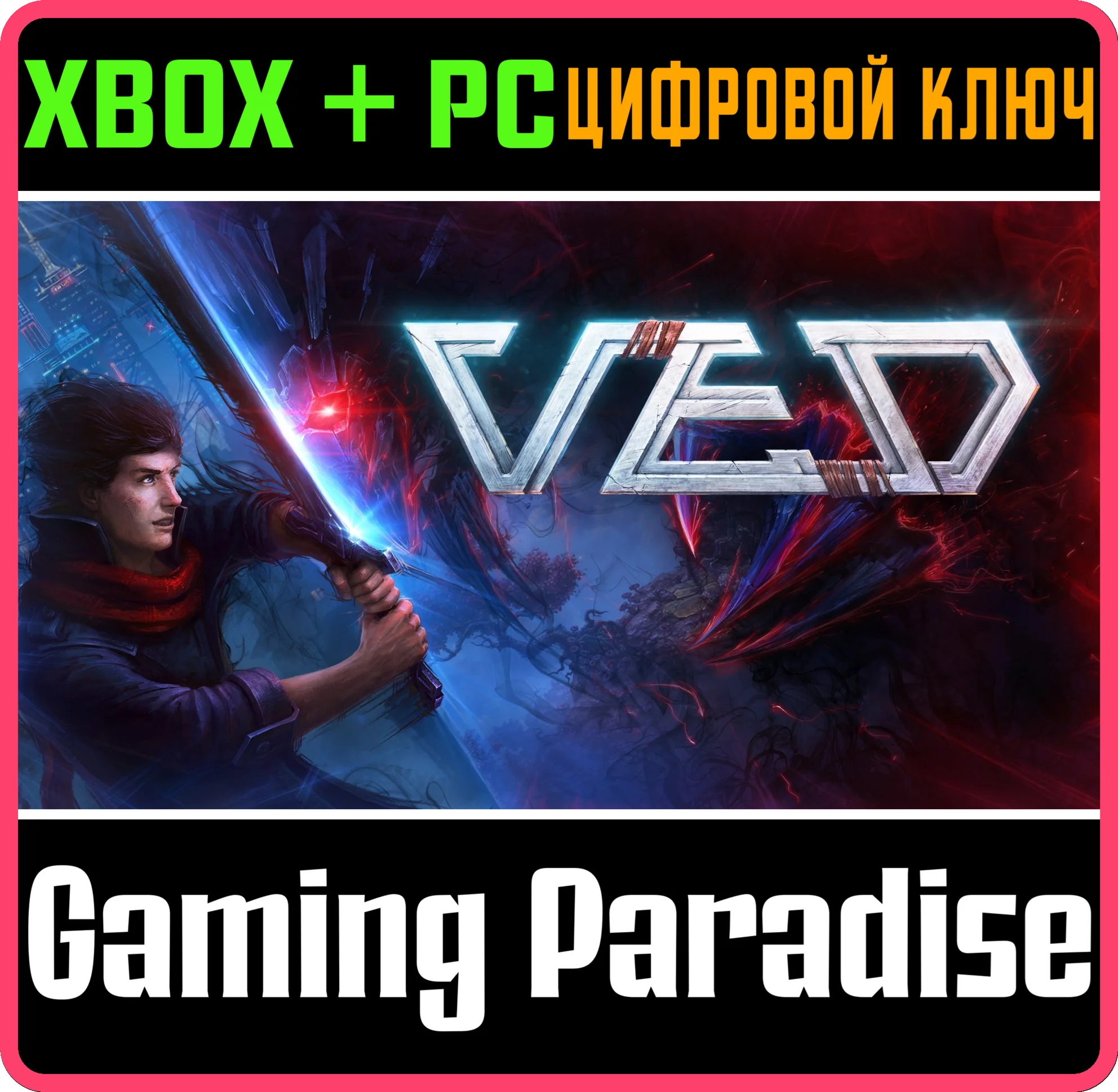 VED XBOX + PC (WIN) КЛЮЧ/КОД
