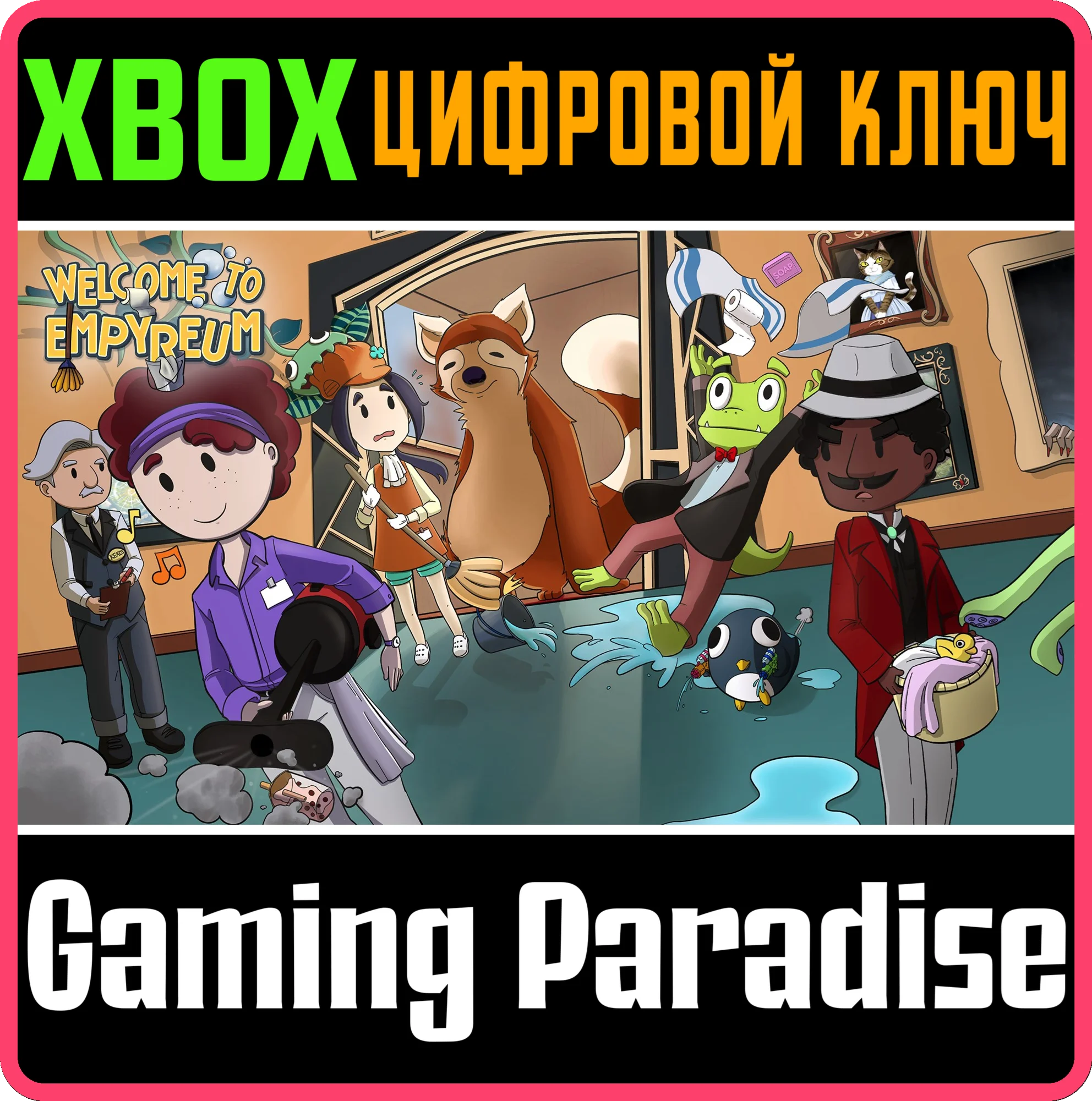 WELCOME TO EMPYREUM XBOX КЛЮЧ/КОД