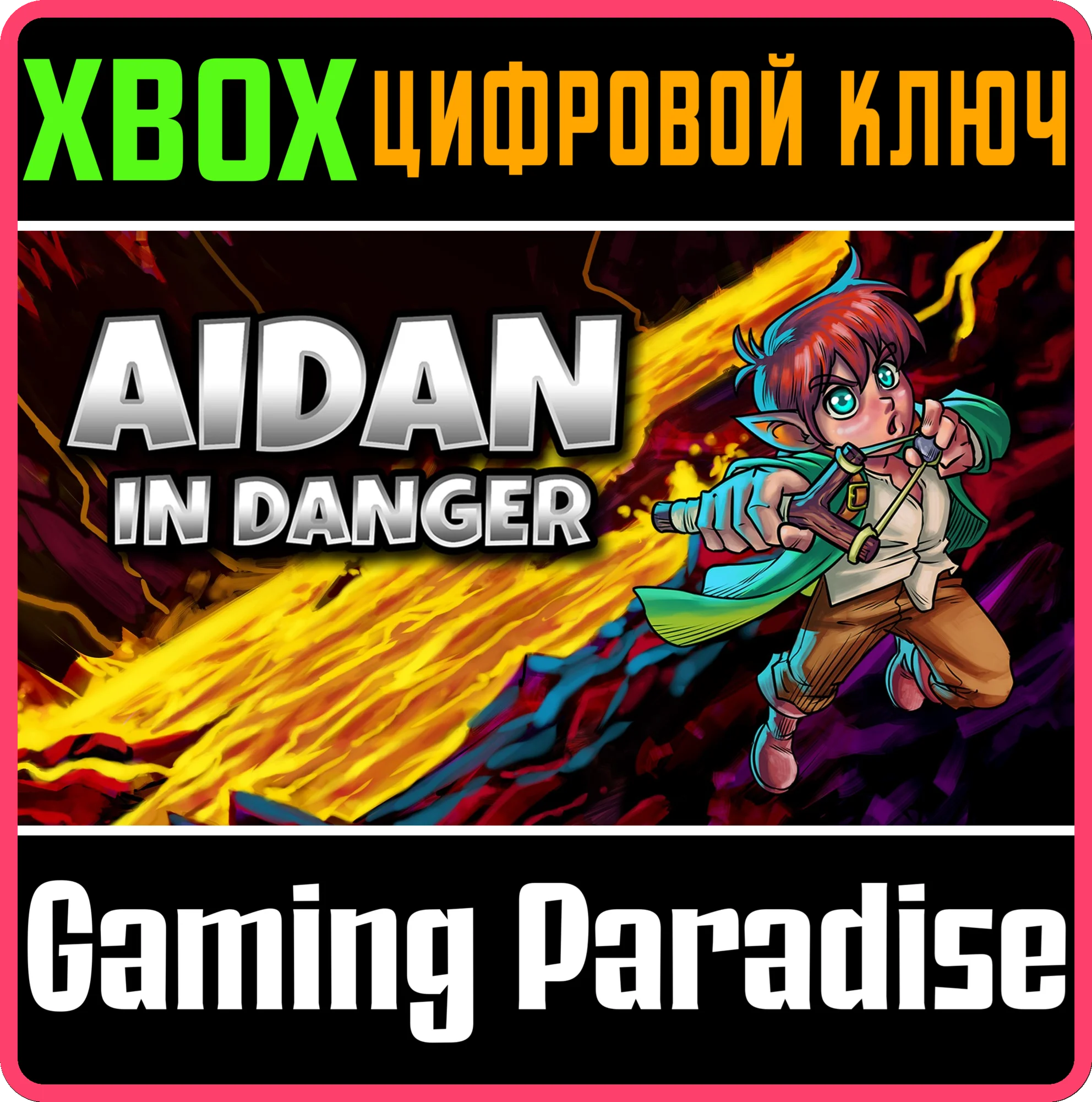 AIDAN IN DANGER XBOX КЛЮЧ/КОД
