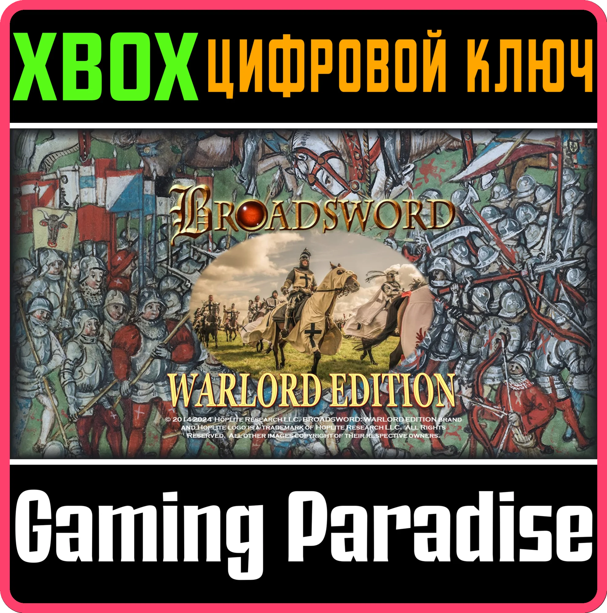 BROADSWORD: WARLORD EDITION XBOX КЛЮЧ/КОД