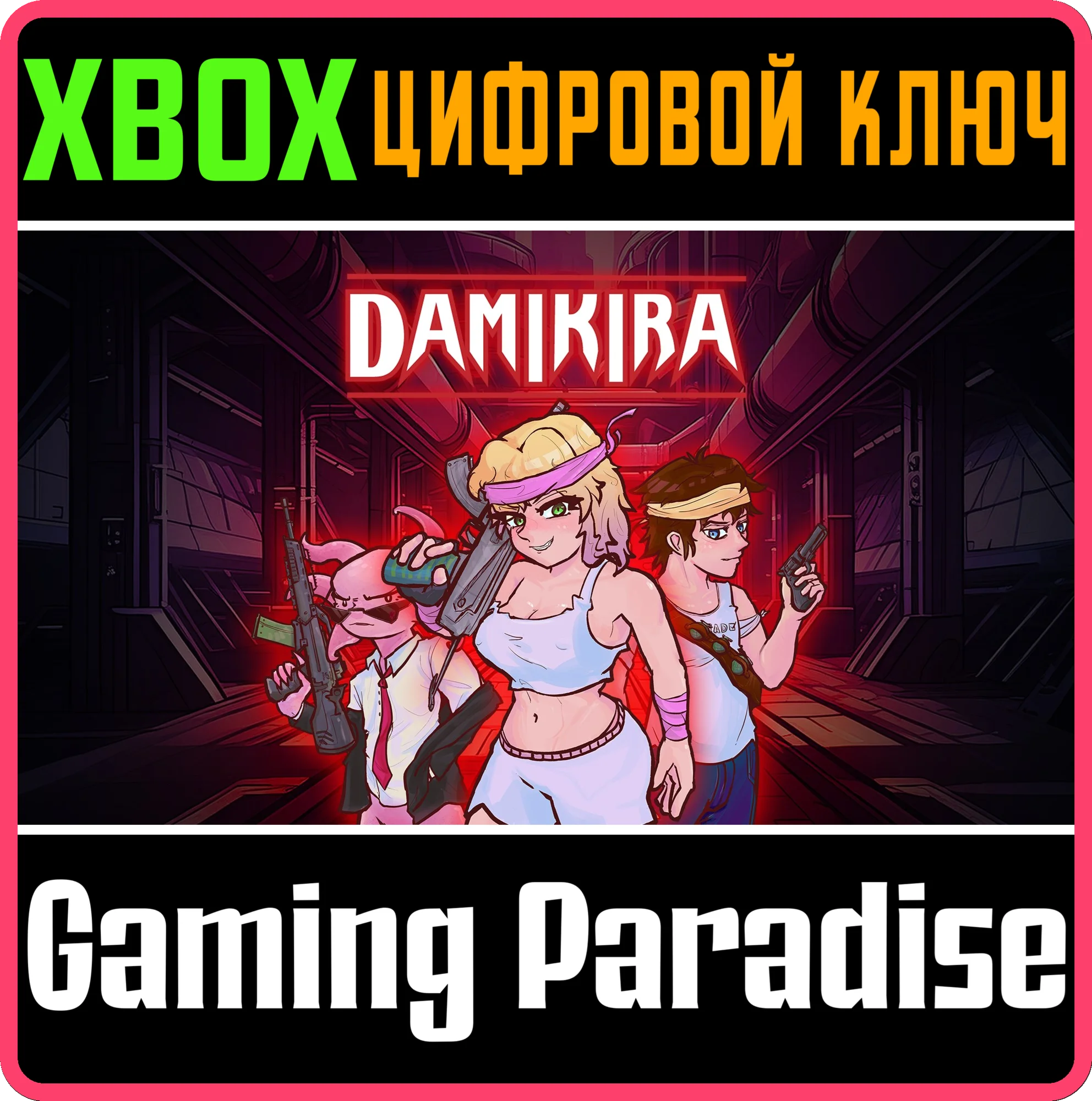 DAMIKIRA XBOX КЛЮЧ/КОД