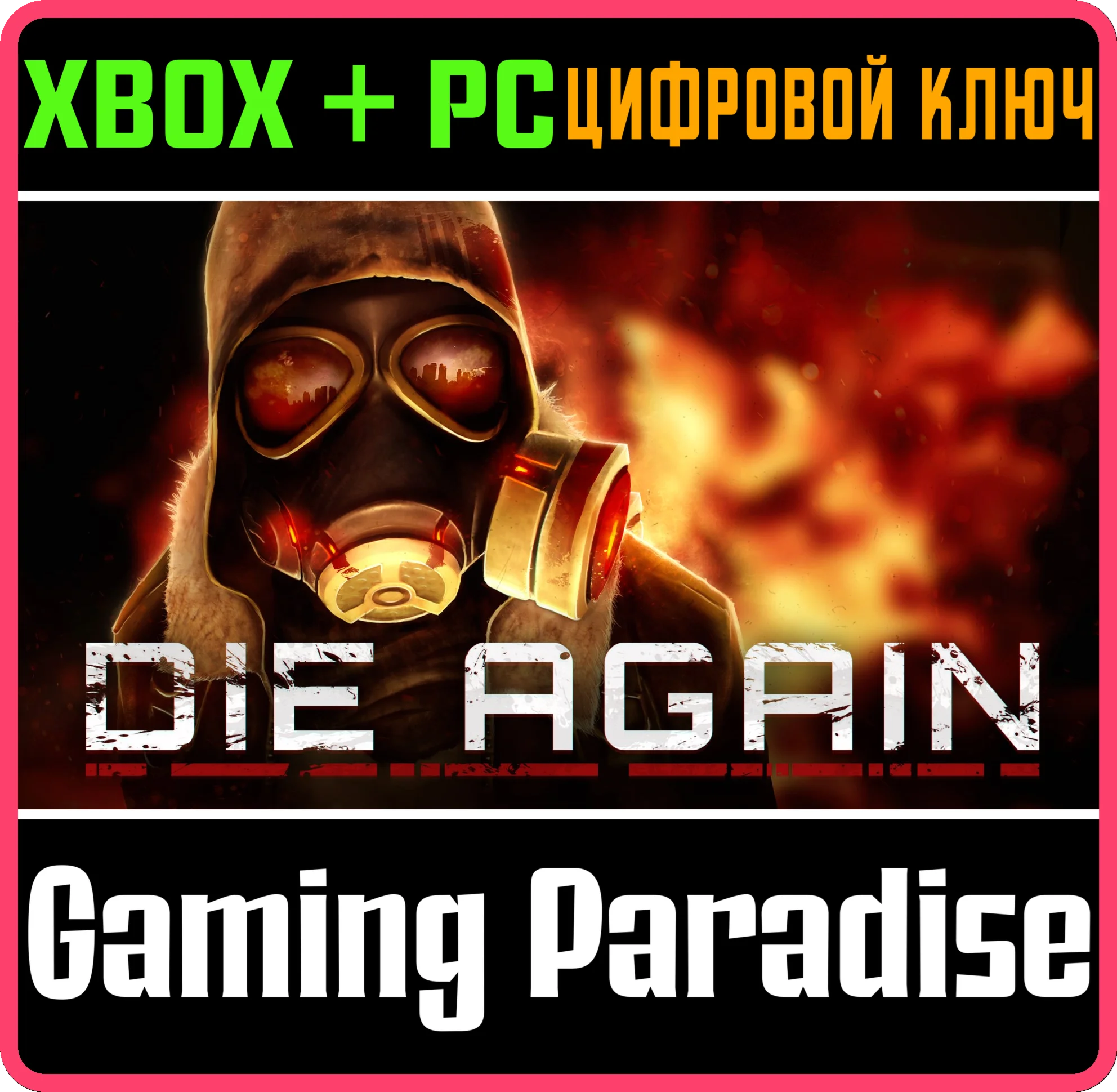 DIE AGAIN XBOX + PC (WIN) КЛЮЧ/КОД