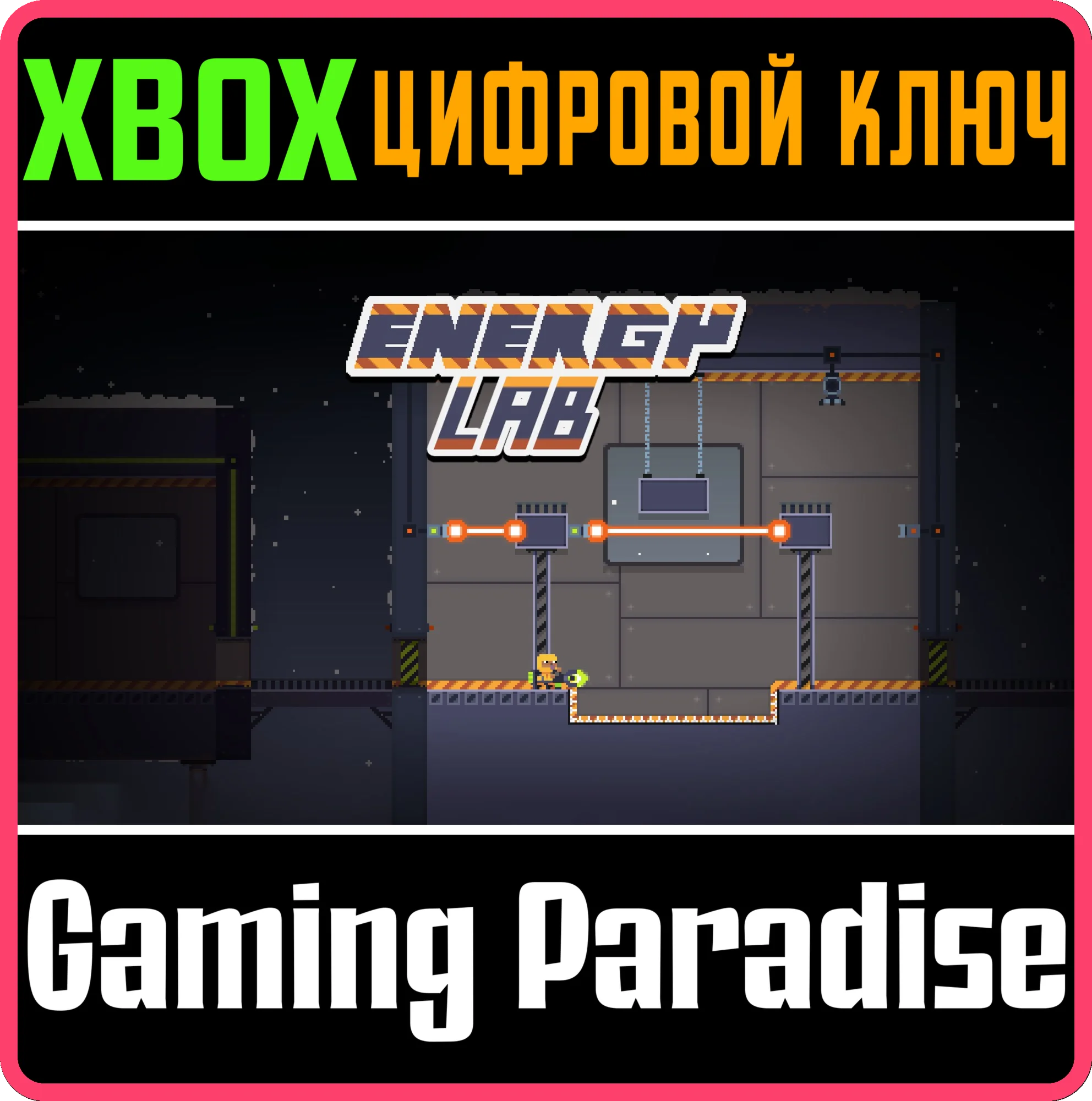 ENERGY LAB XBOX КЛЮЧ/КОД