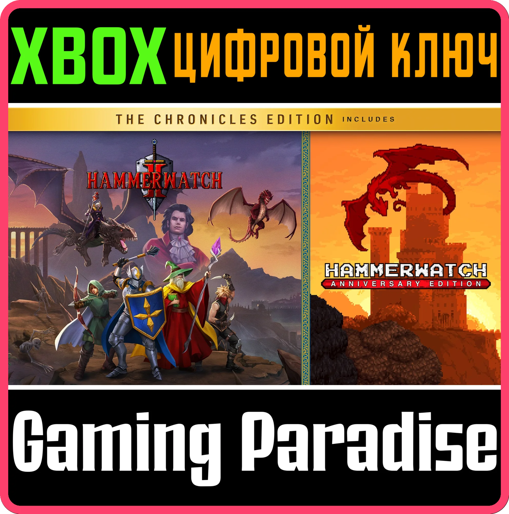 HAMMERWATCH II: THE CHRONICLES EDITION XBOX КЛЮЧ/КОД