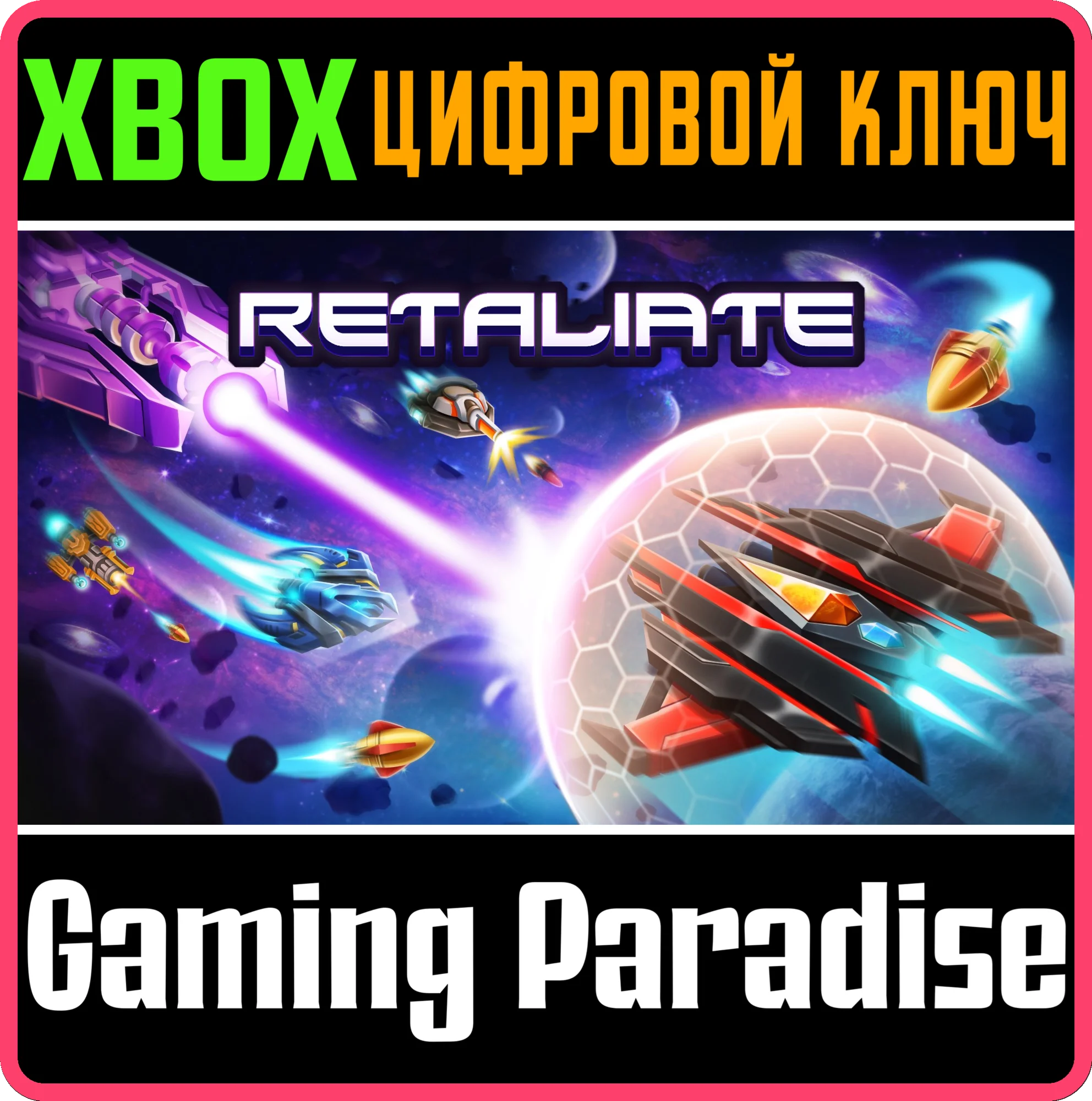 RETALIATE XBOX КЛЮЧ/КОД