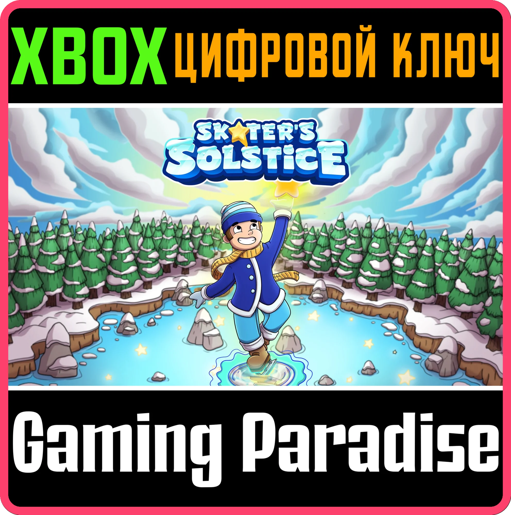 SKATER'S SOLSTICE XBOX КЛЮЧ/КОД