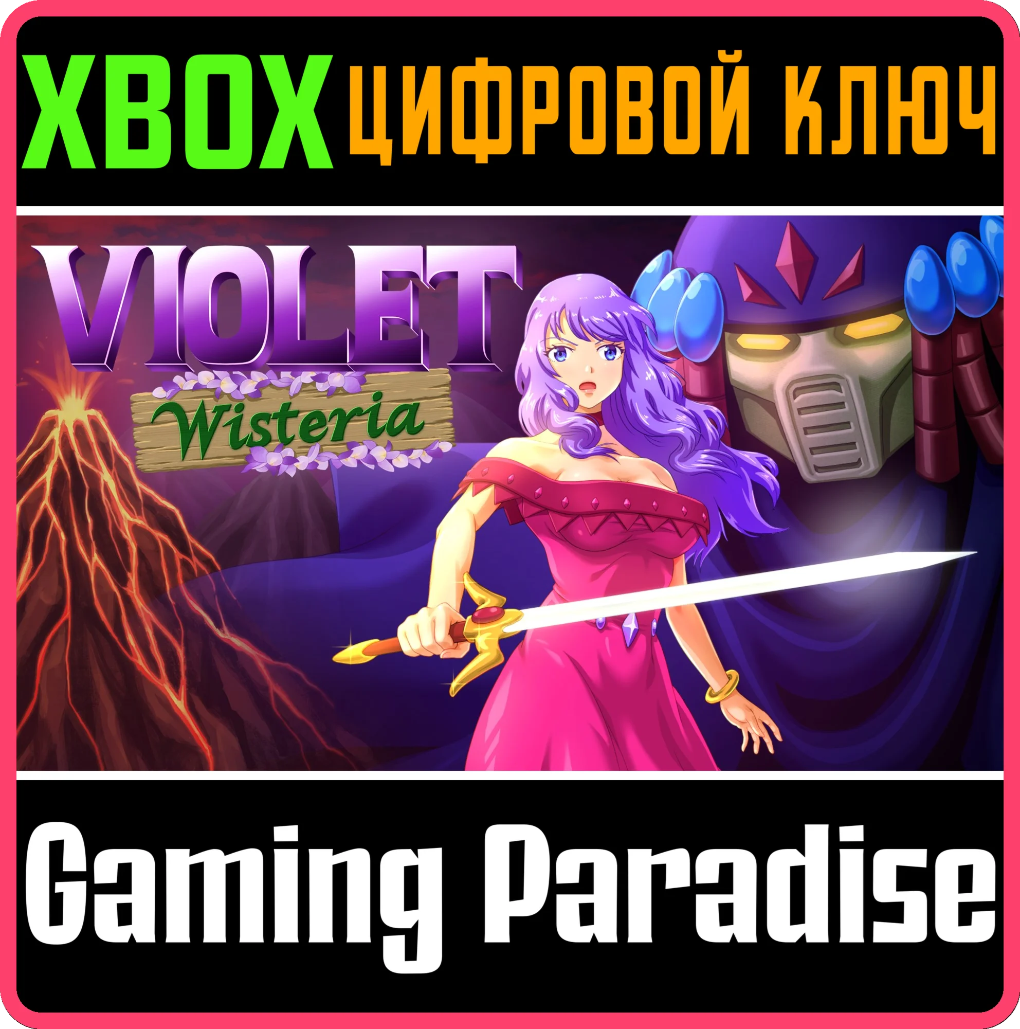 VIOLET WISTERIA XBOX КЛЮЧ/КОД