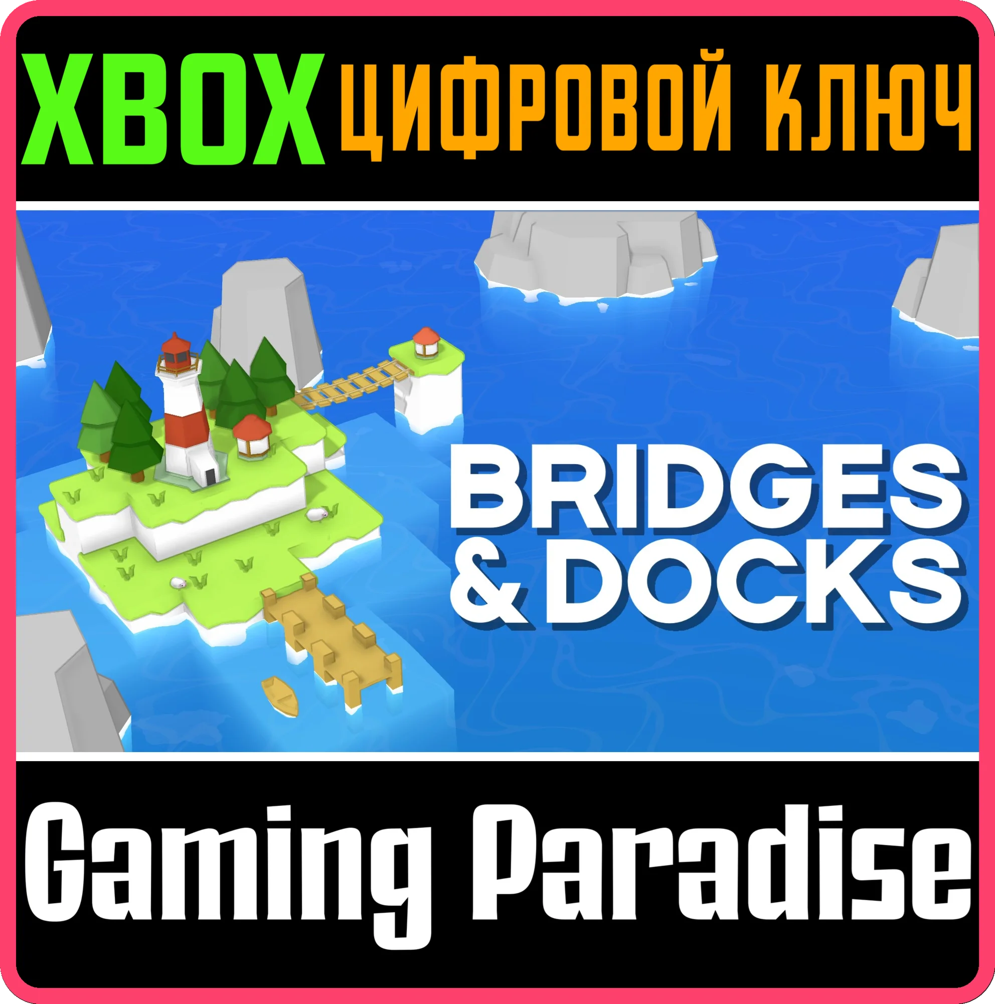BRIDGES & DOCKS XBOX КЛЮЧ/КОД