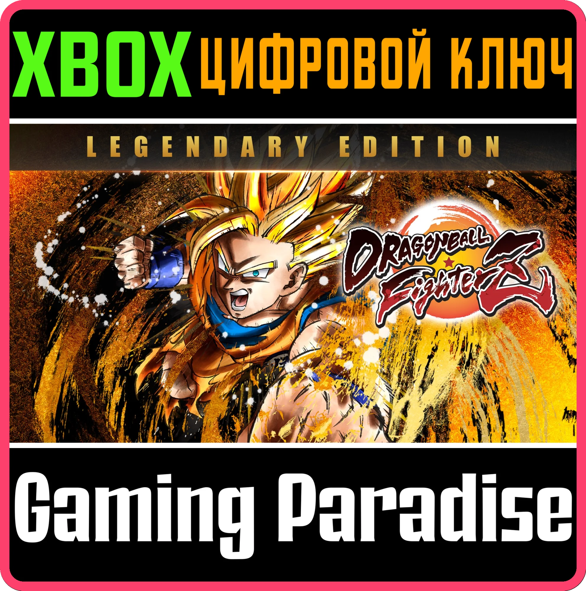 DRAGON BALL FIGHTERZ - LEGENDARY EDITION(XBOX SERIES X|