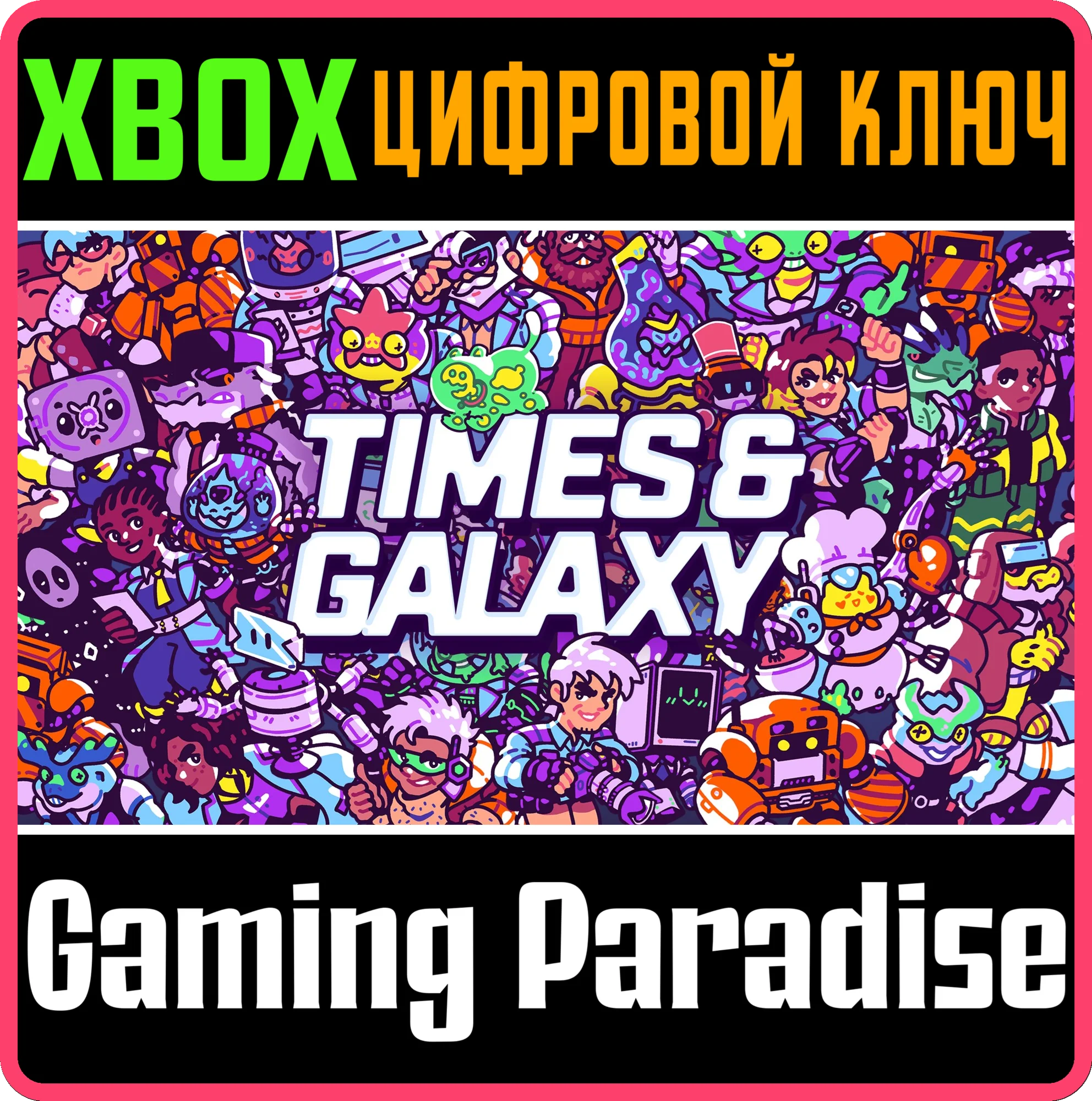 TIMES AND GALAXY XBOX КЛЮЧ/КОД