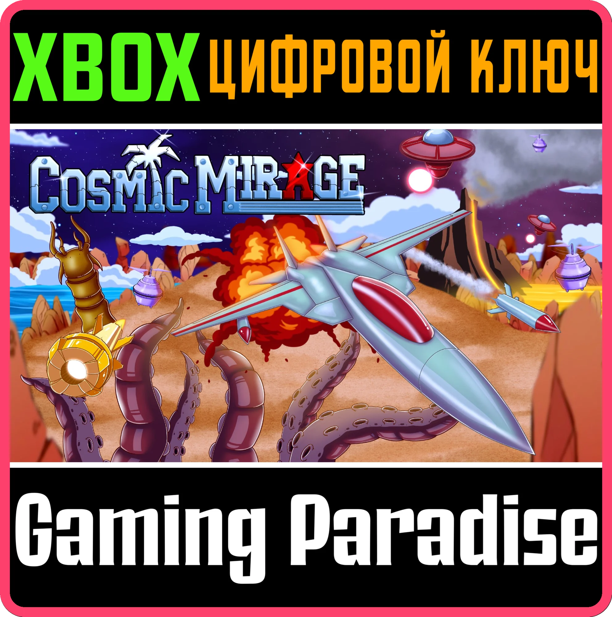 COSMIC MIRAGE (XBOX ONE) XBOX КЛЮЧ/КОД