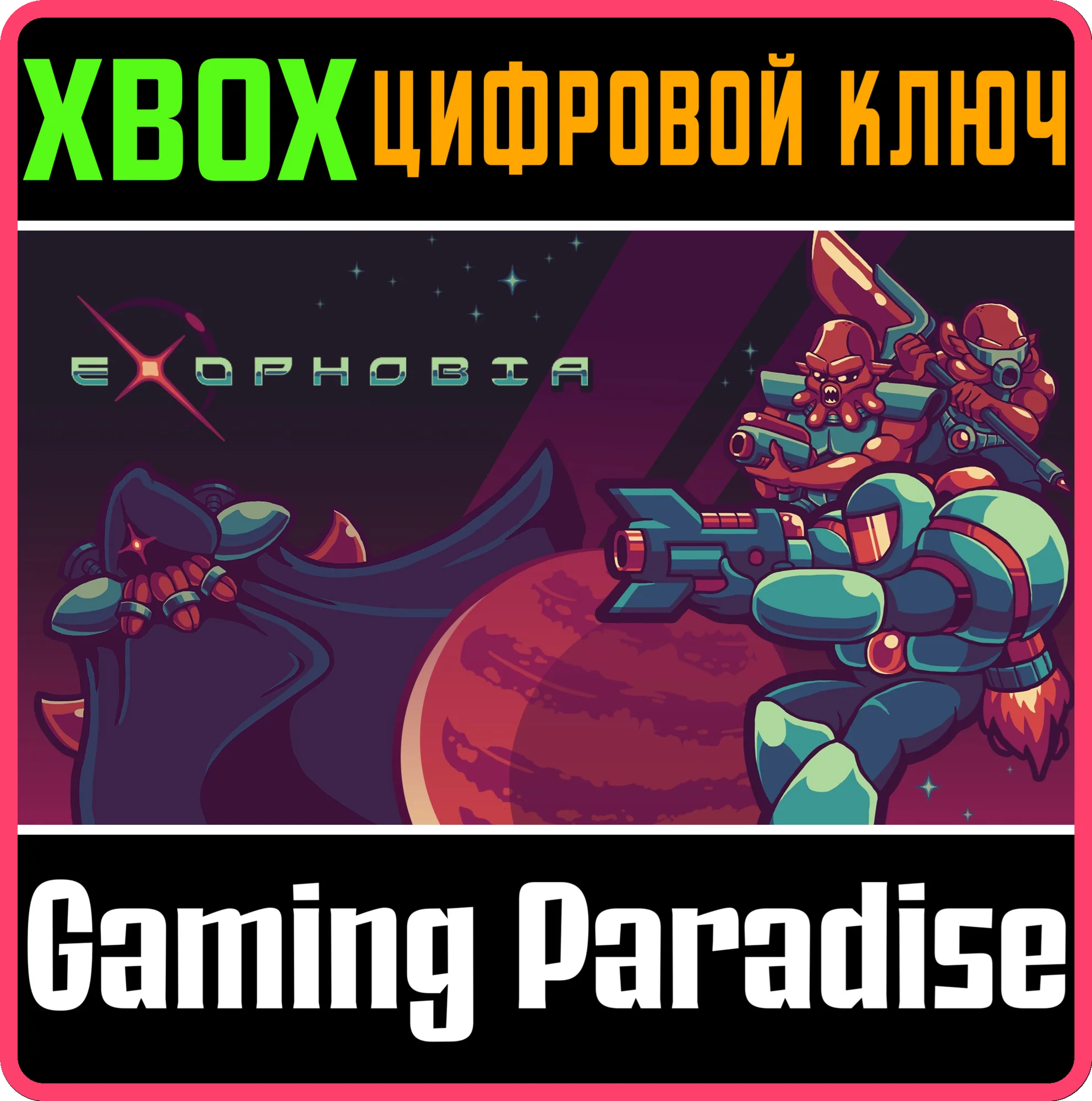 EXOPHOBIA XBOX КЛЮЧ/КОД