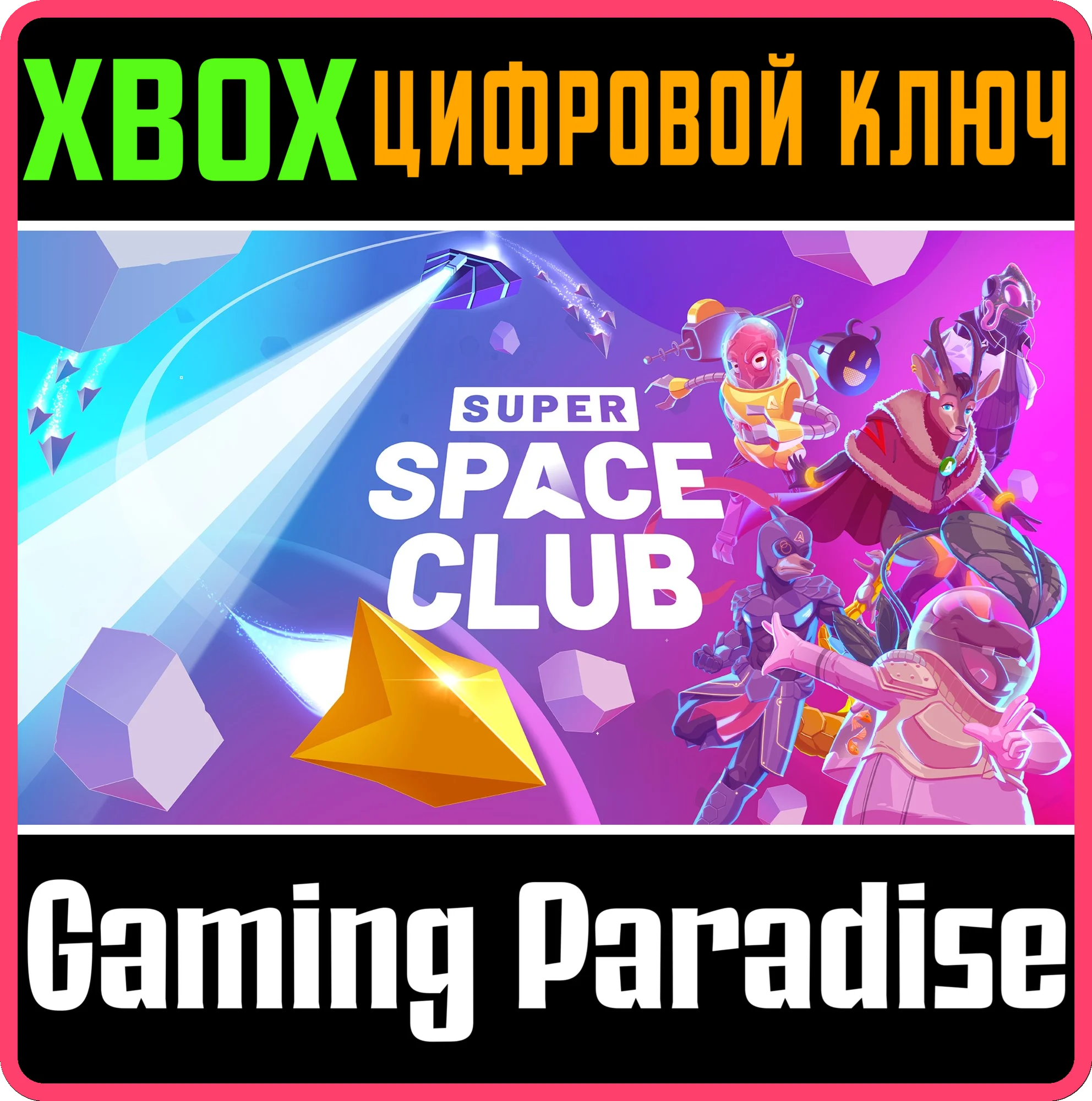 SUPER SPACE CLUB XBOX КЛЮЧ/КОД
