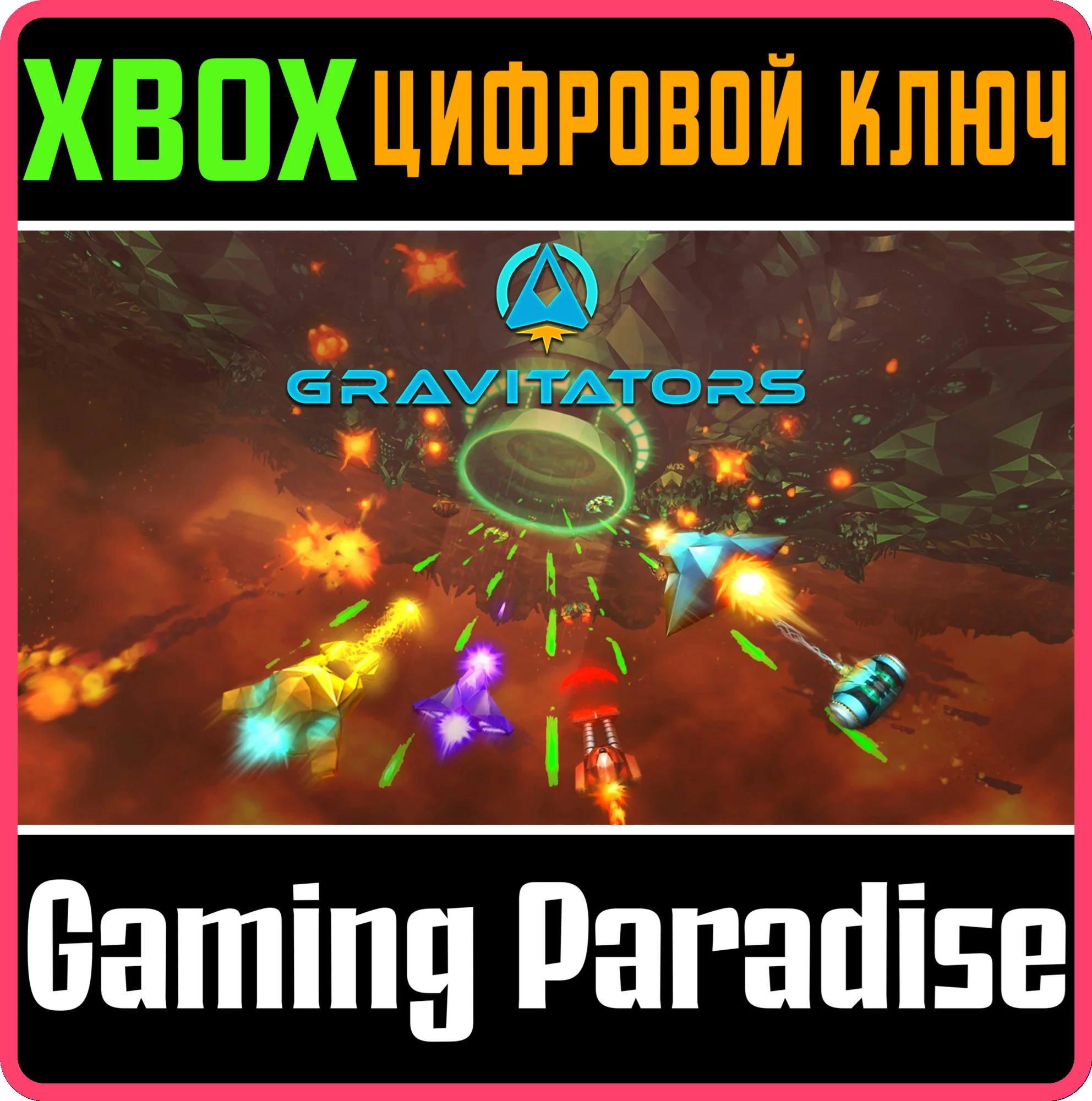 GRAVITATORS XBOX КЛЮЧ/КОД