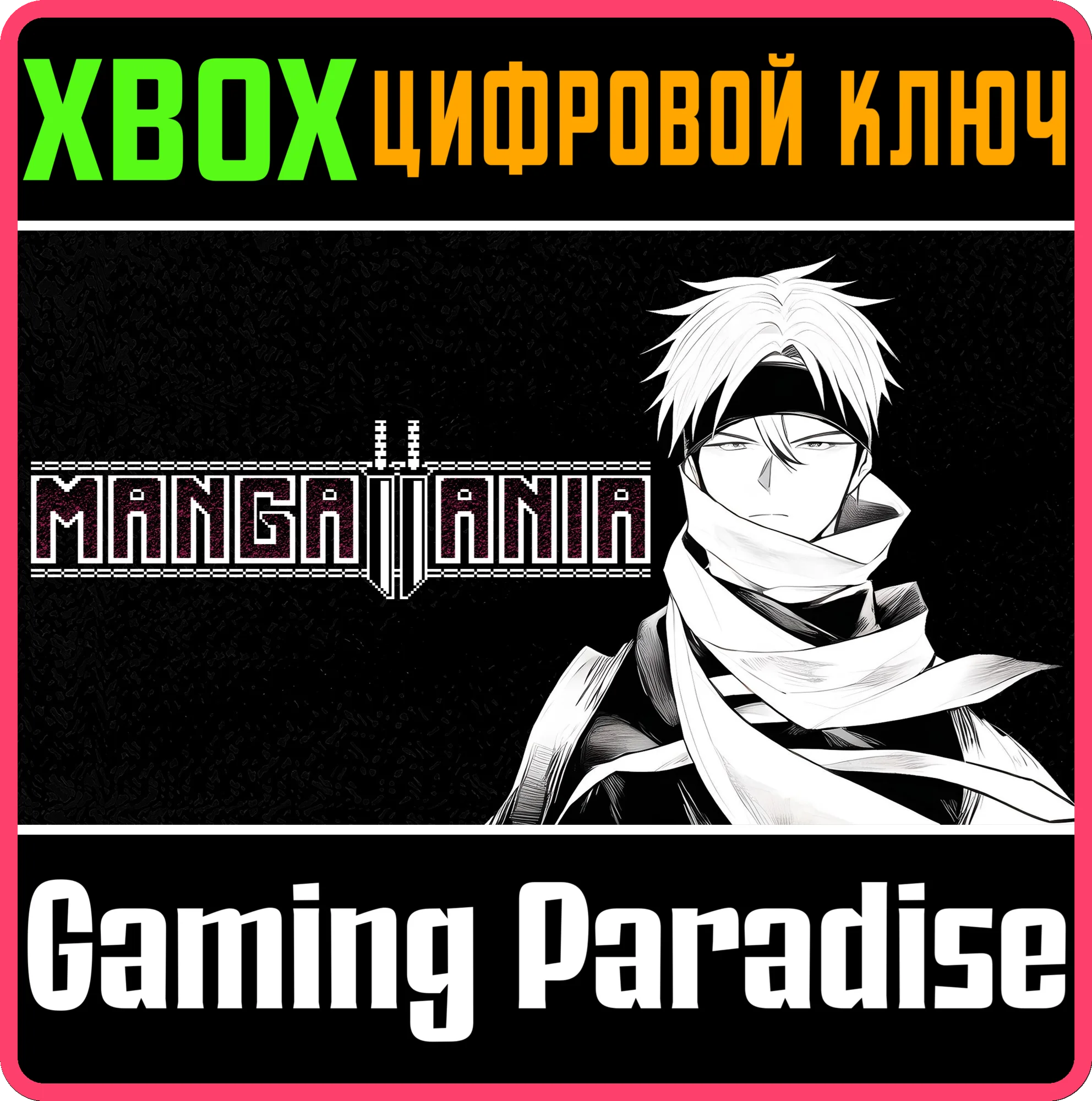 MANGAVANIA 2 XBOX КЛЮЧ/КОД