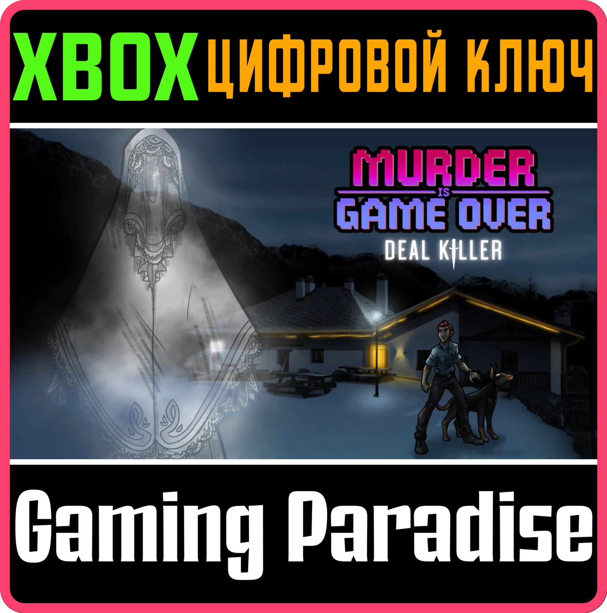 MURDER IS GAME OVER: DEAL KILLER XBOX КЛЮЧ/КОД