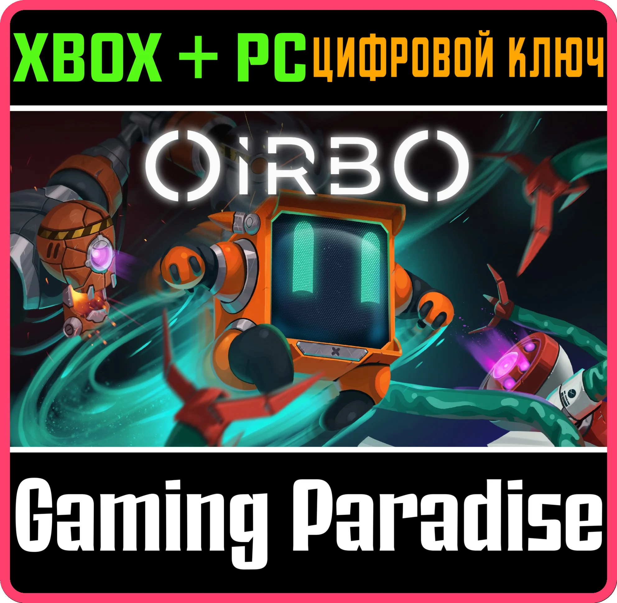 OIRBO XBOX + PC (WIN) КЛЮЧ/КОД