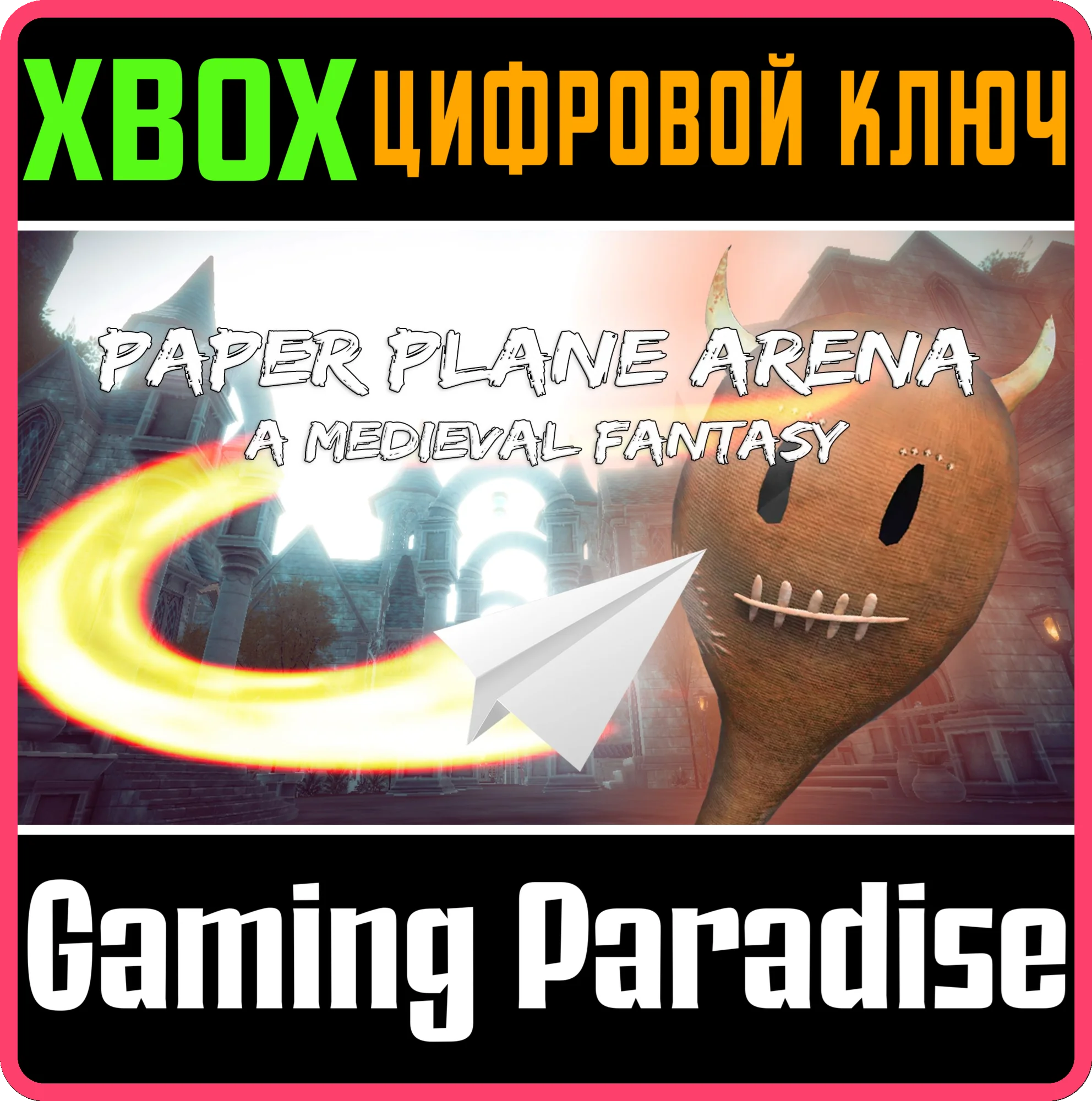 PAPER PLANE ARENA - A MEDIEVAL FANTASY XBOX КЛЮЧ/КОД
