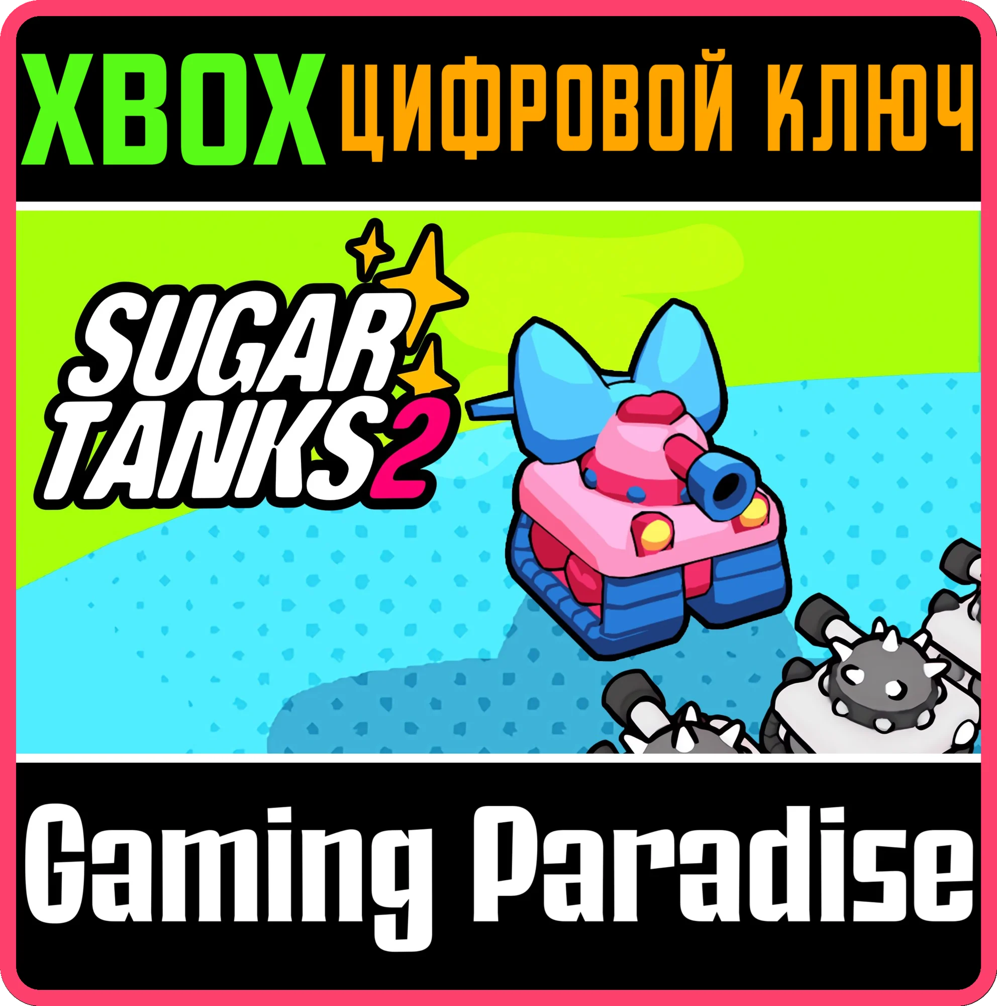 SUGAR TANKS 2 XBOX КЛЮЧ/КОД