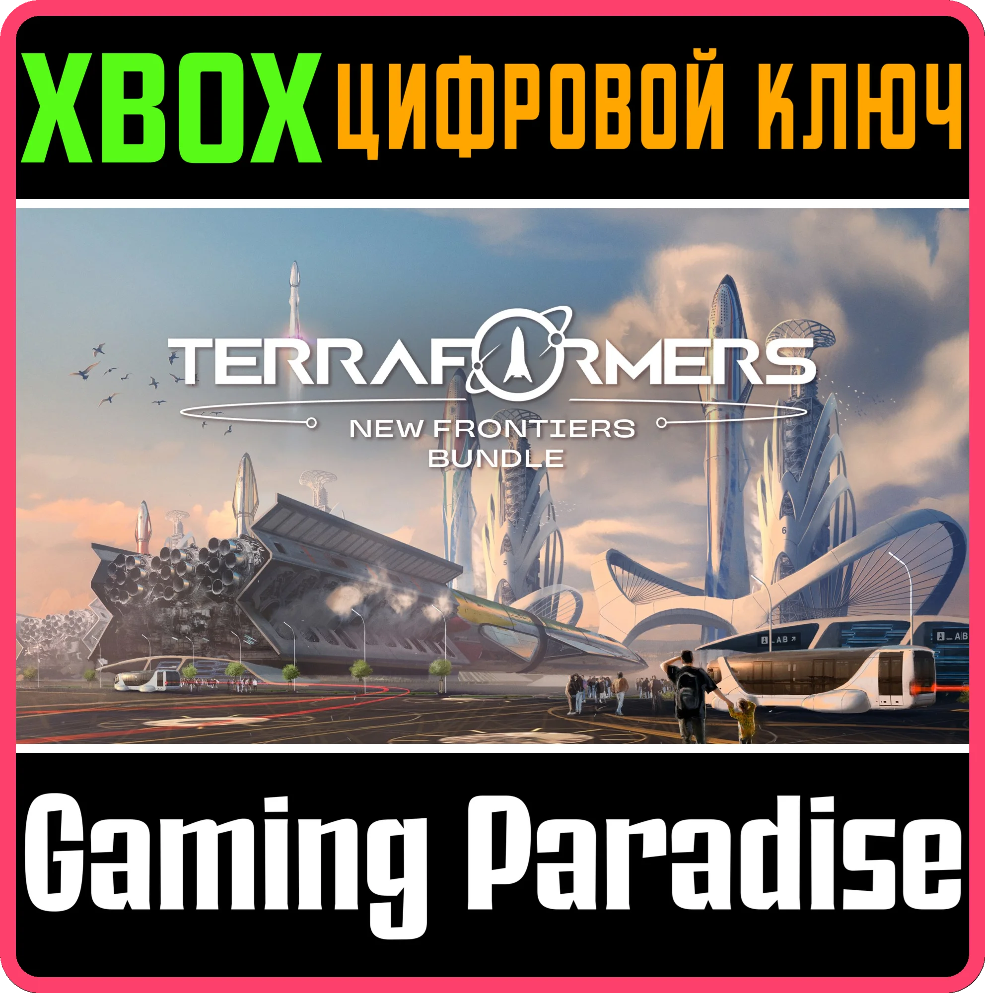 TERRAFORMERS: NEW FRONTIERS BUNDLE XBOX КЛЮЧ/КОД
