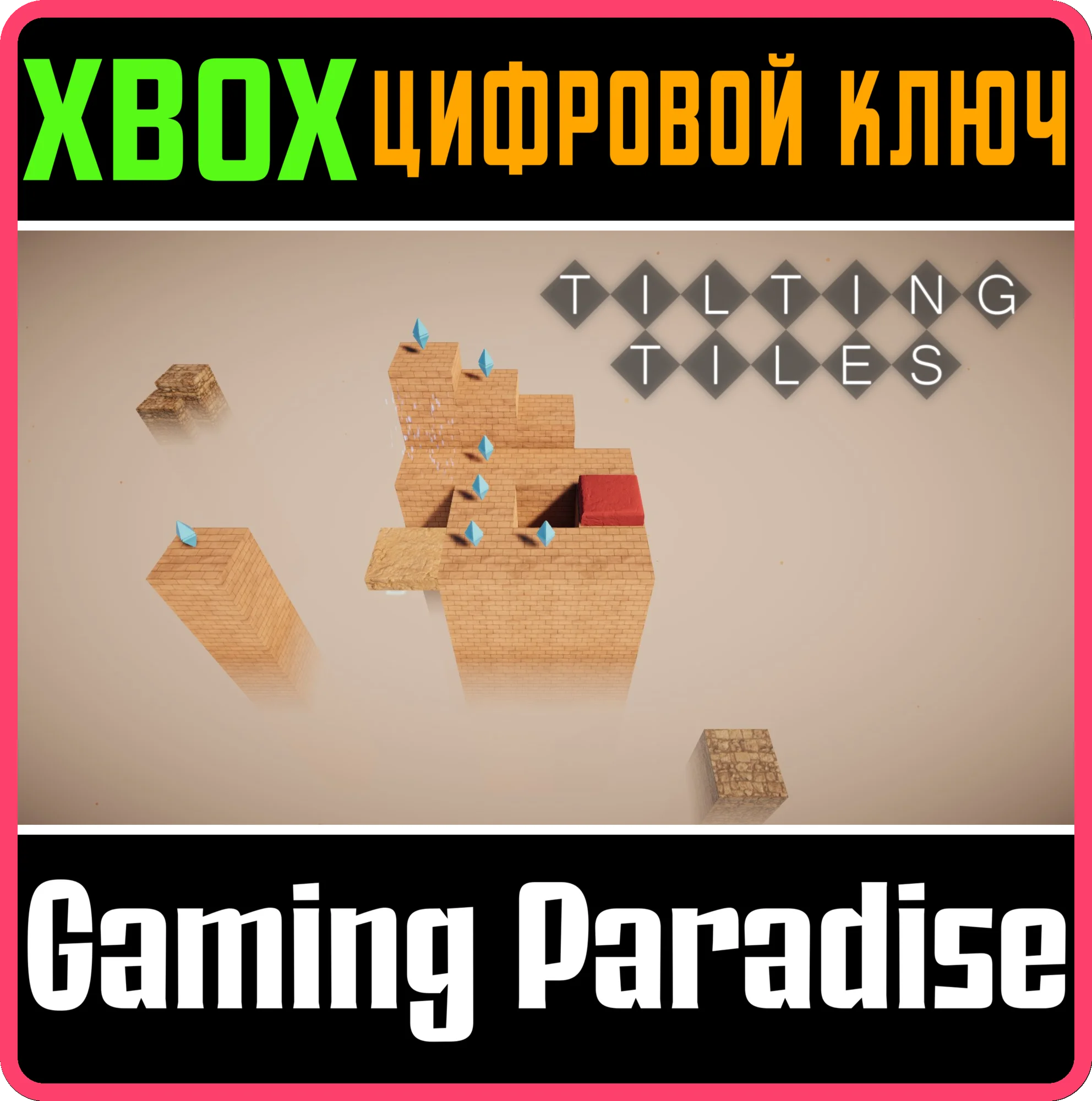 TILTING TILES XBOX КЛЮЧ/КОД