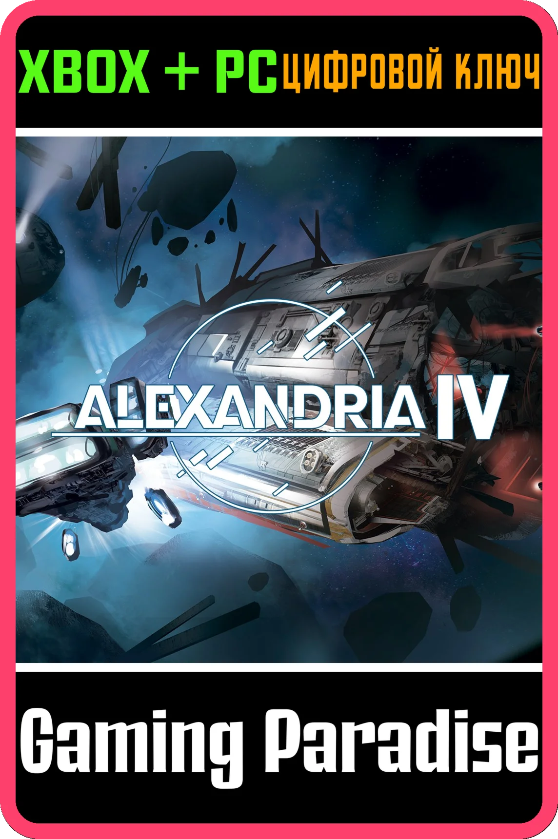 ALEXANDRIA IV XBOX + PC (WIN) КЛЮЧ/КОД