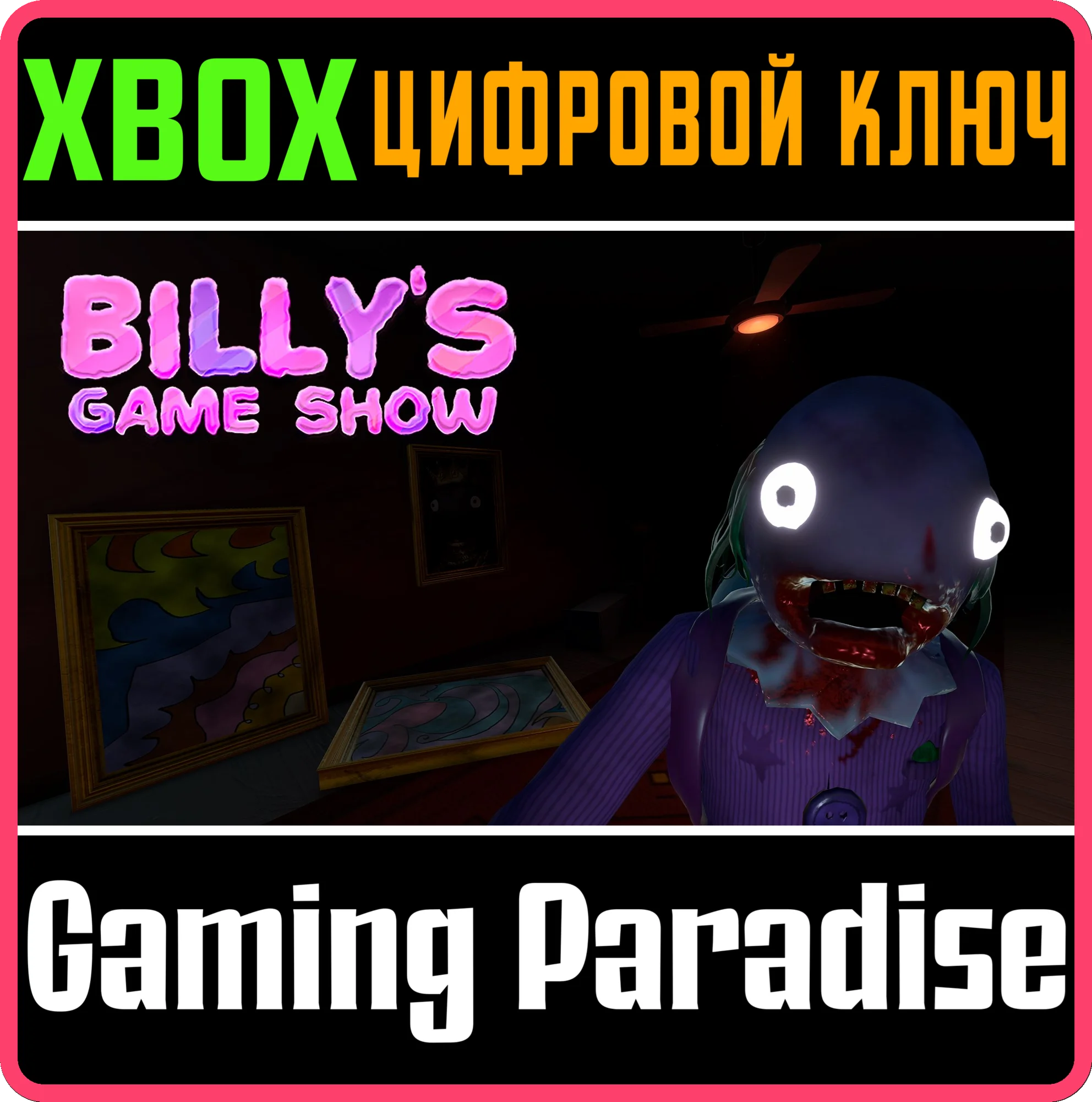 BILLY’S GAME SHOW XBOX КЛЮЧ/КОД