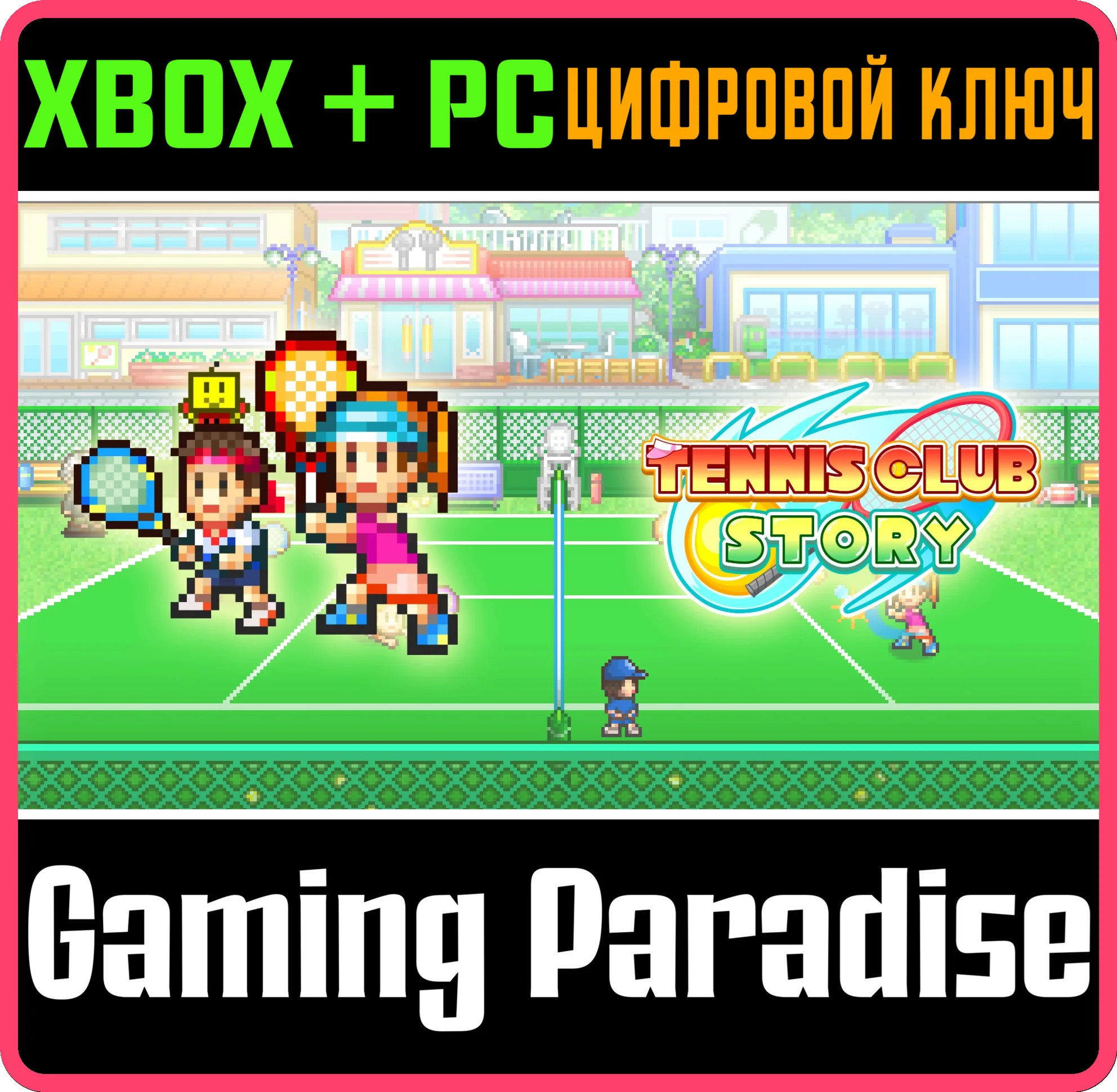 TENNIS CLUB STORY XBOX + PC (WIN) КЛЮЧ/КОД