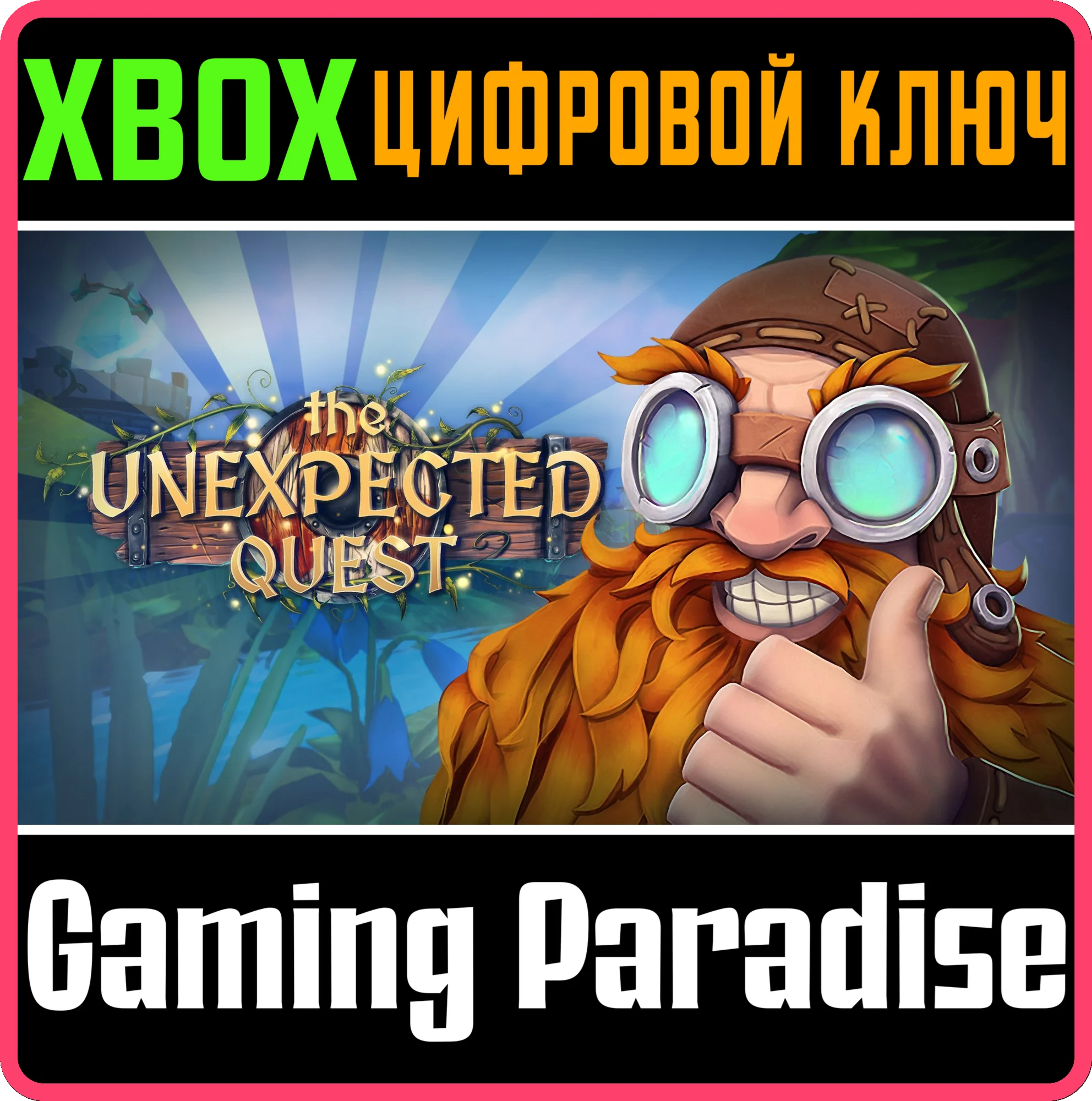 THE UNEXPECTED QUEST XBOX КЛЮЧ/КОД