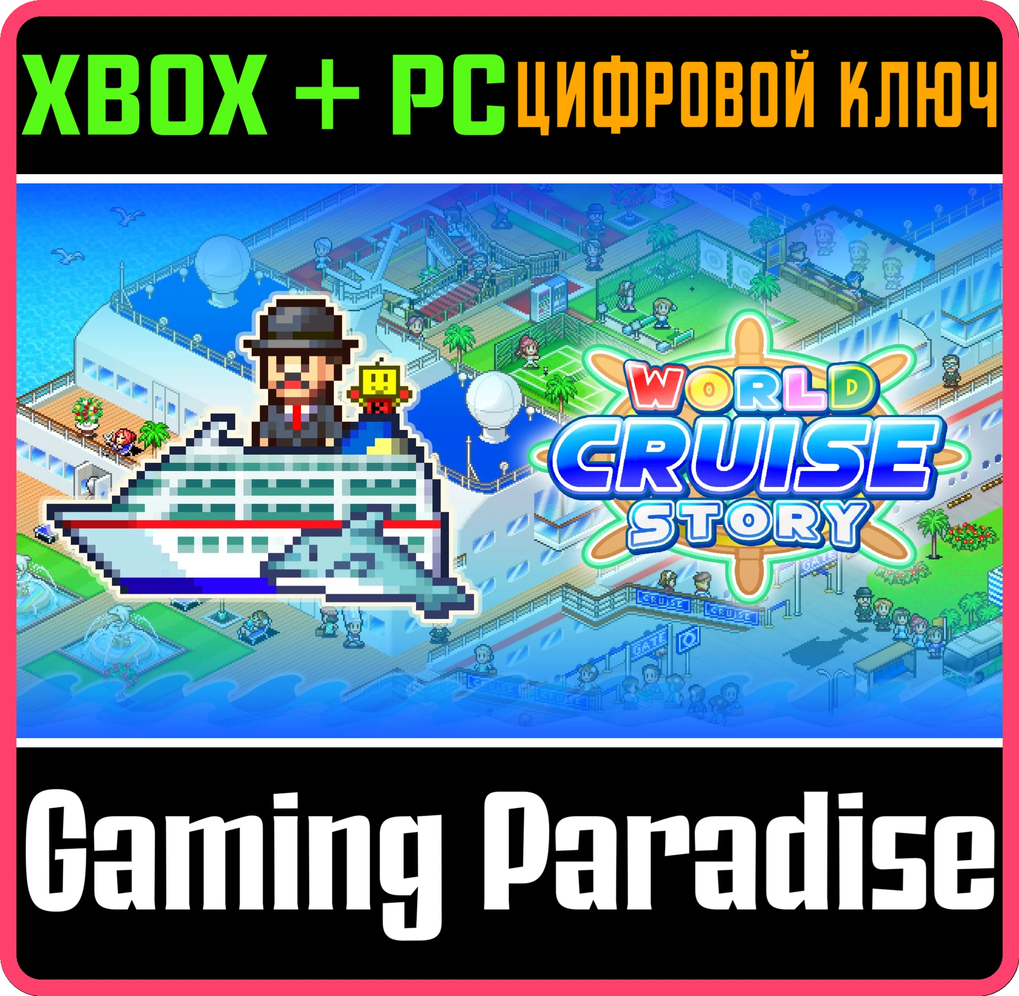WORLD CRUISE STORY XBOX + PC (WIN) КЛЮЧ/КОД