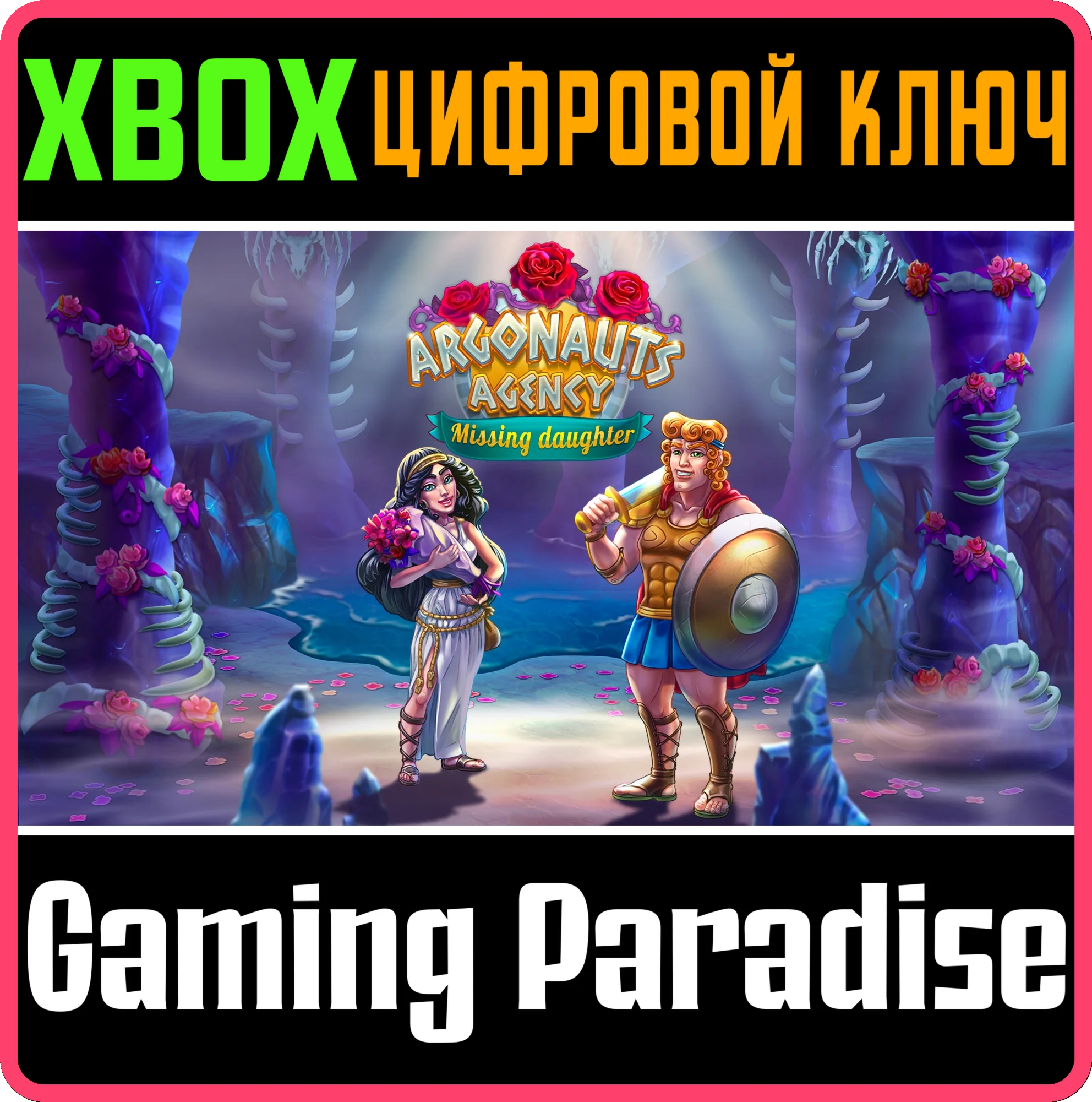 ARGONAUTS AGENCY 6: MISSING DAUGHTER XBOX КЛЮЧ/КОД