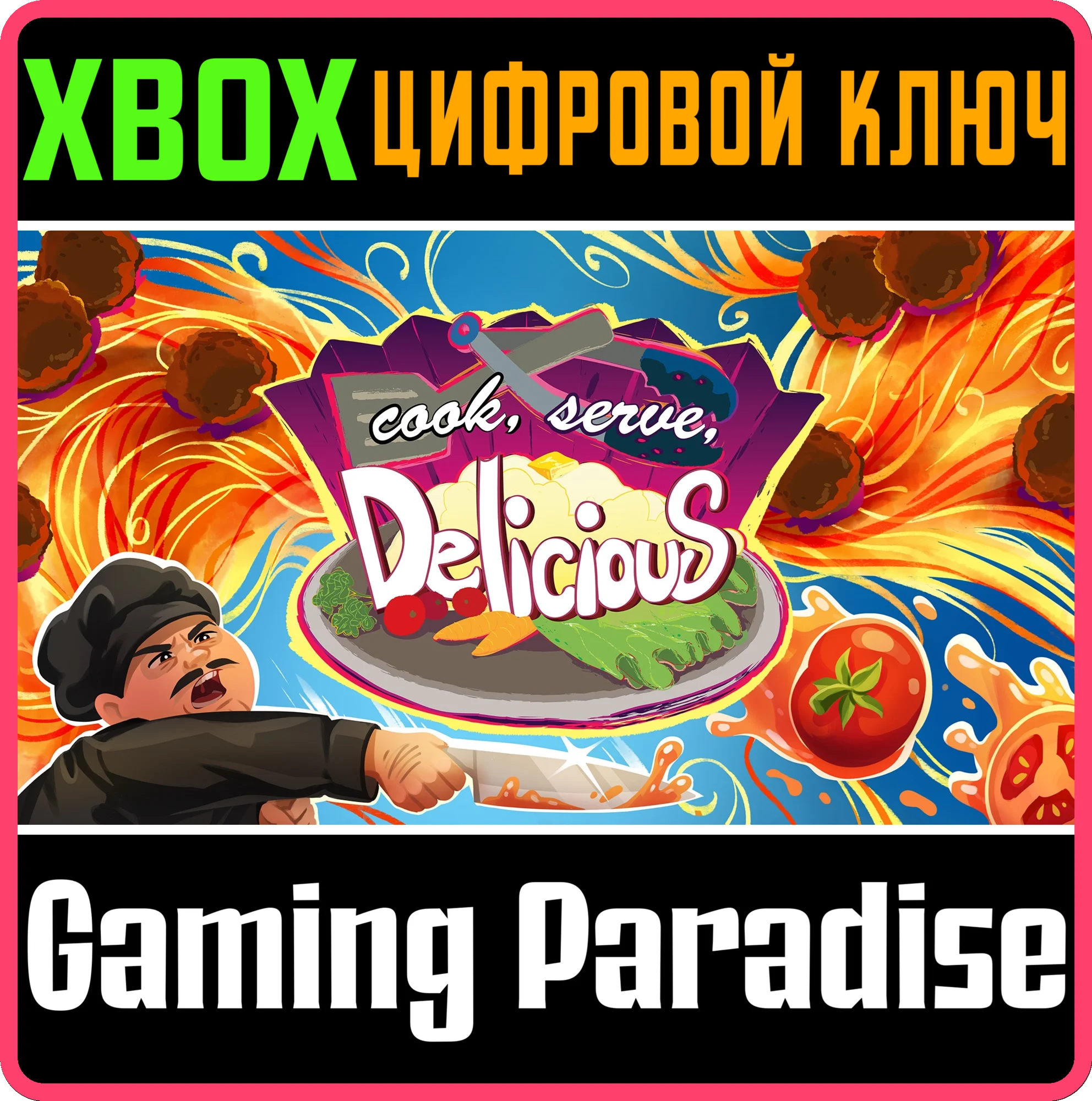 COOK, SERVE, DELICIOUS! XBOX КЛЮЧ/КОД