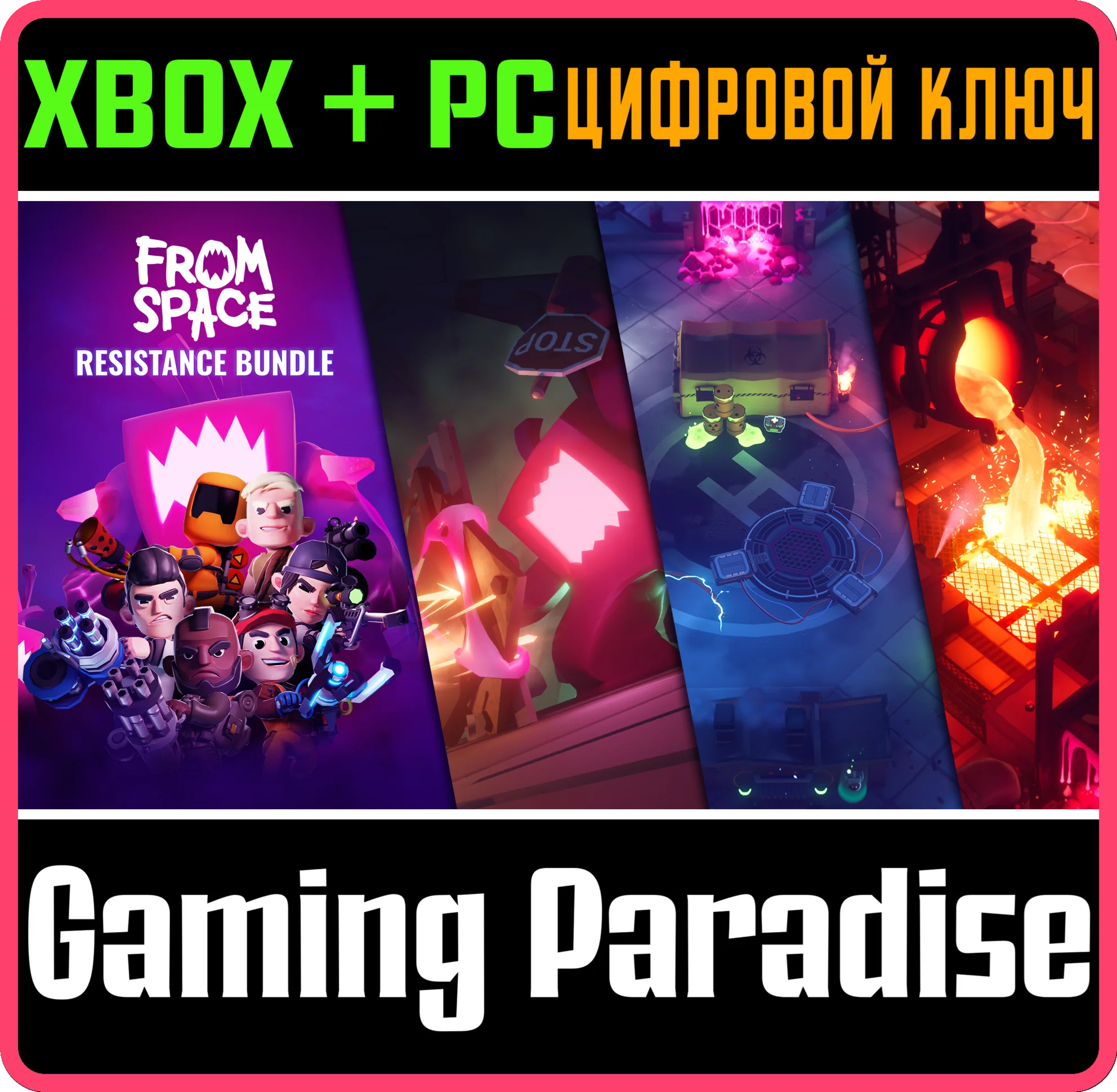 FROM SPACE RESISTANCE BUNDLE XBOX + PC (WIN) КЛЮЧ/КОД