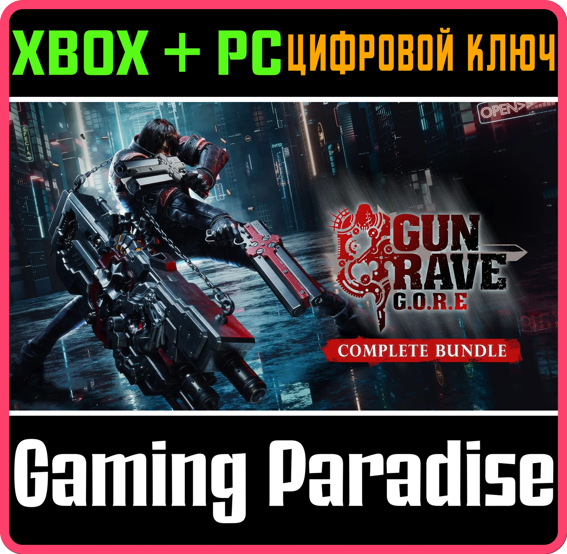 GUNGRAVE G.O.R.E. - COMPLETE BUNDLE XBOX + PC (WIN) КЛЮ