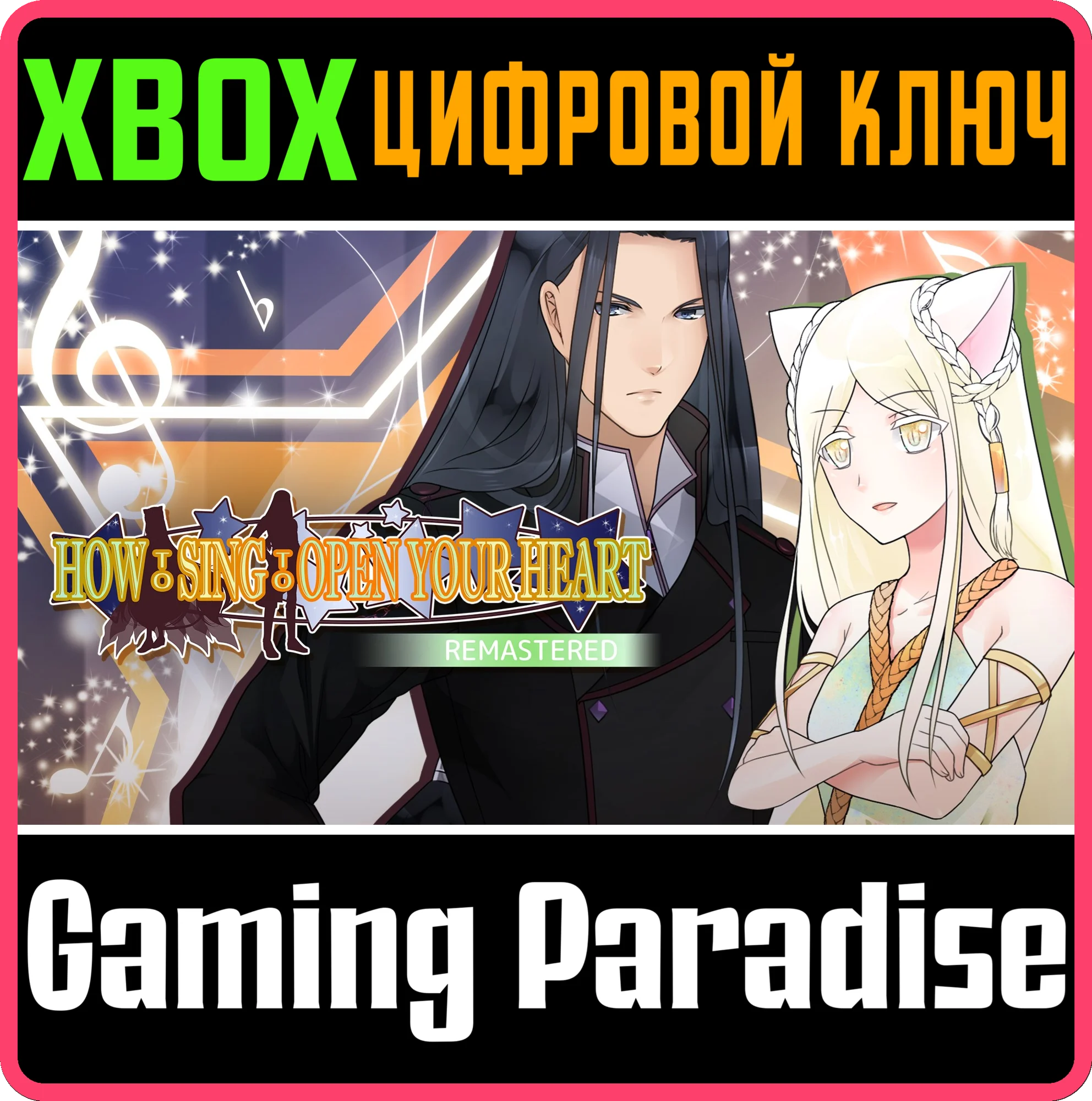HOW TO SING TO OPEN YOUR HEART REMASTERED XBOX КЛЮЧ/КОД