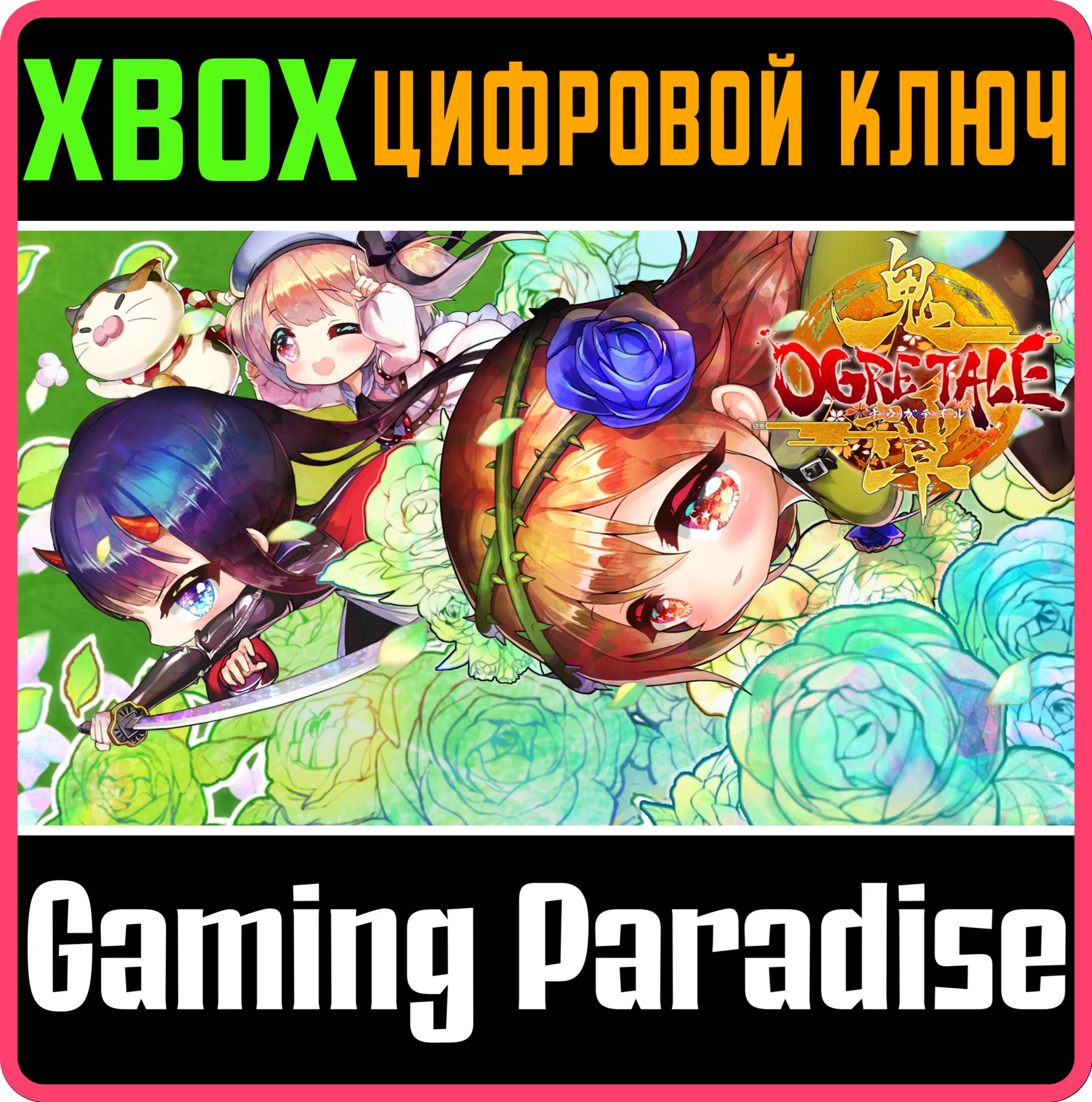 OGRE TALE XBOX КЛЮЧ/КОД