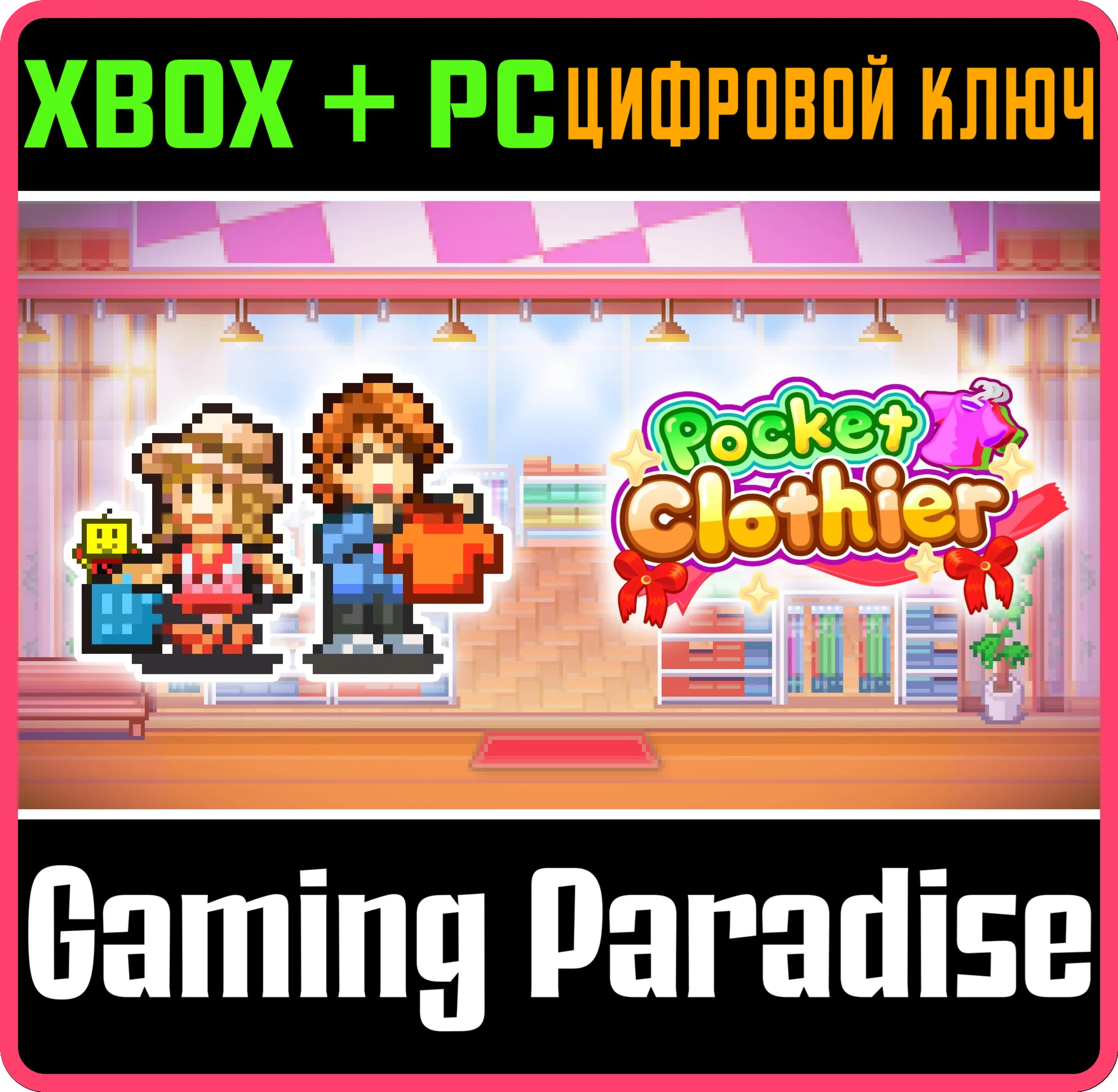 POCKET CLOTHIER XBOX + PC (WIN) КЛЮЧ/КОД