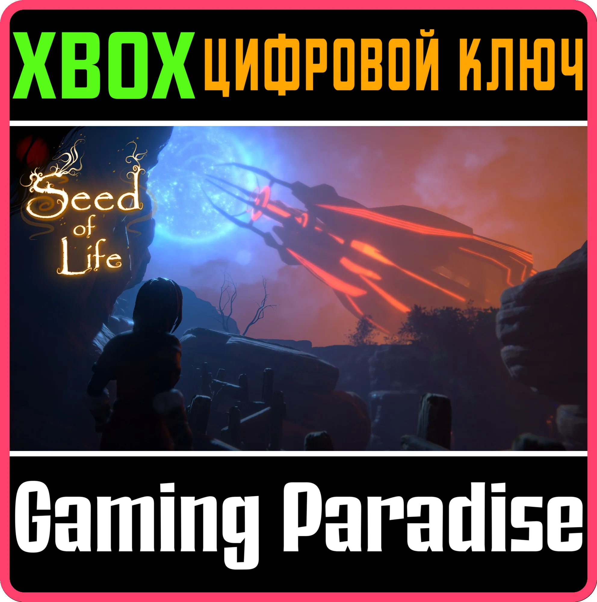 SEED OF LIFE XBOX КЛЮЧ/КОД