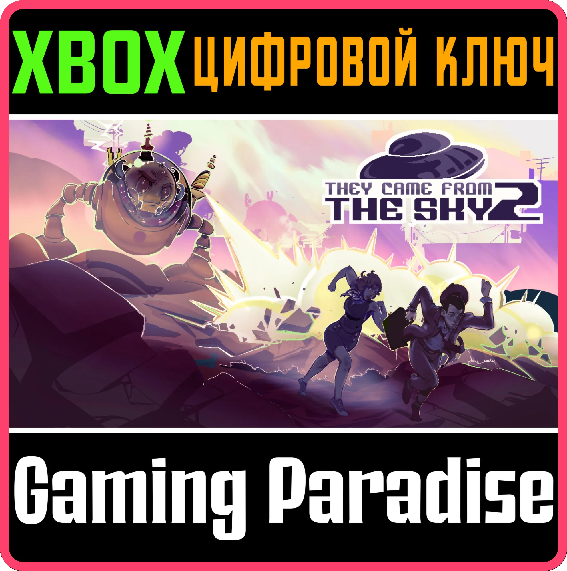 THEY CAME FROM THE SKY 2 XBOX КЛЮЧ/КОД
