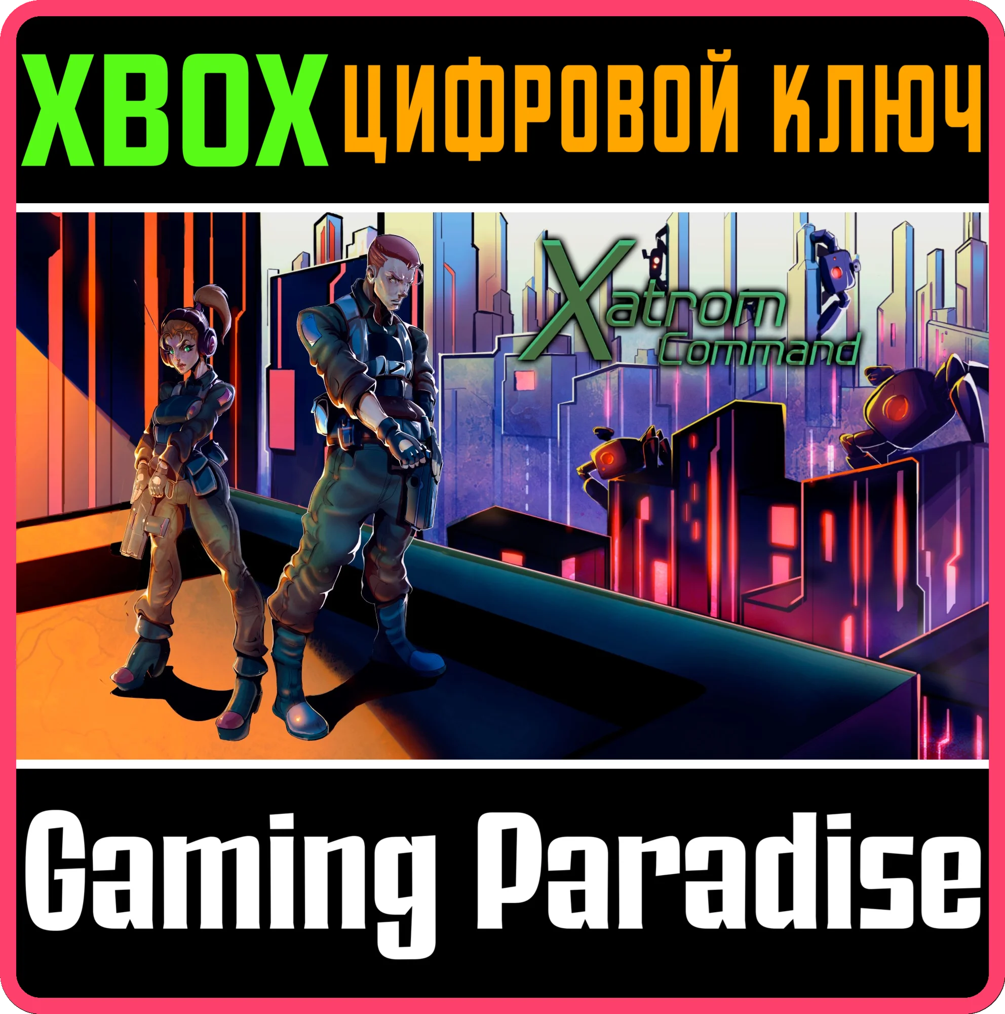 XATROM COMMAND XBOX КЛЮЧ/КОД